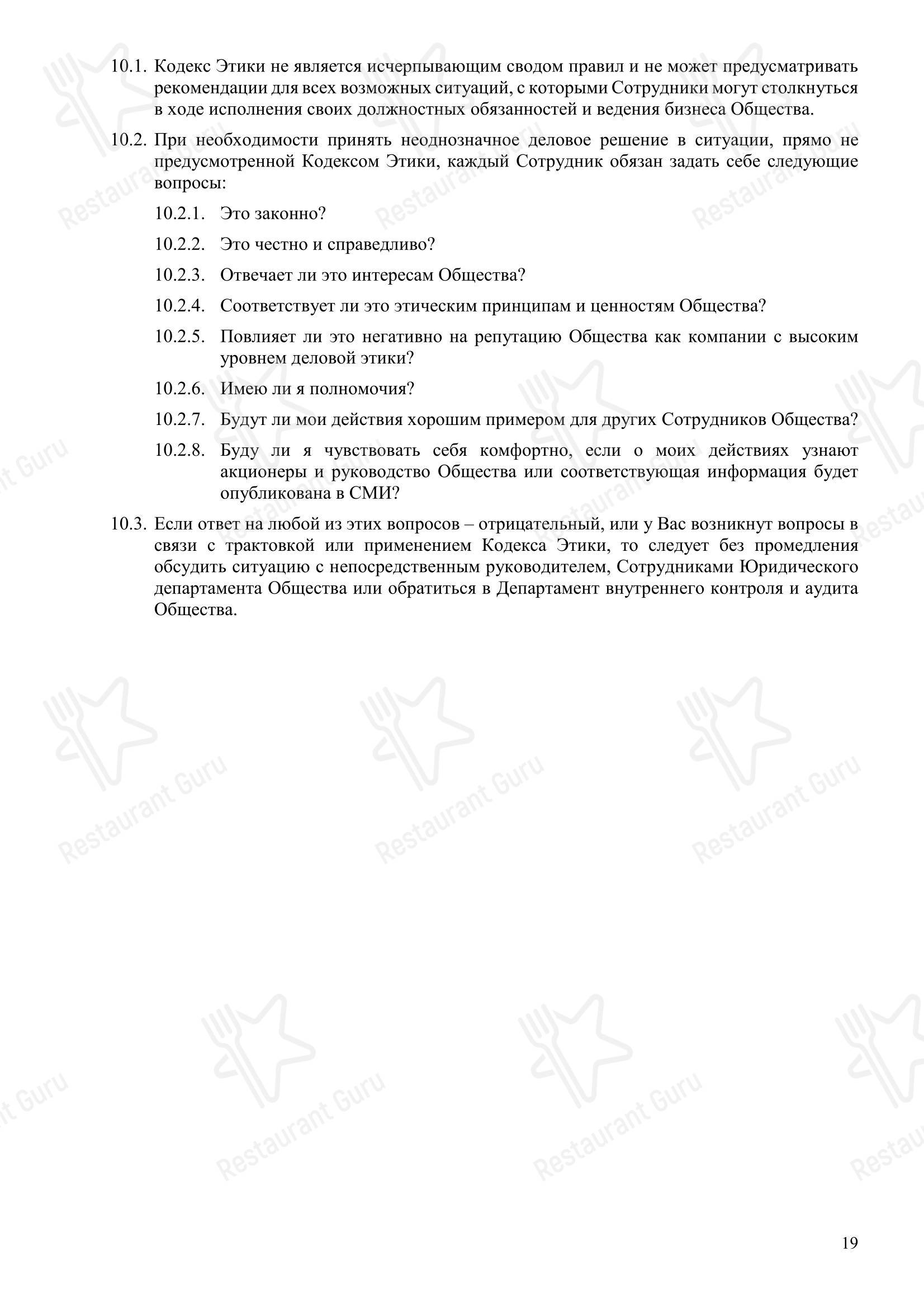 Дружба в 72-м километре - Меню