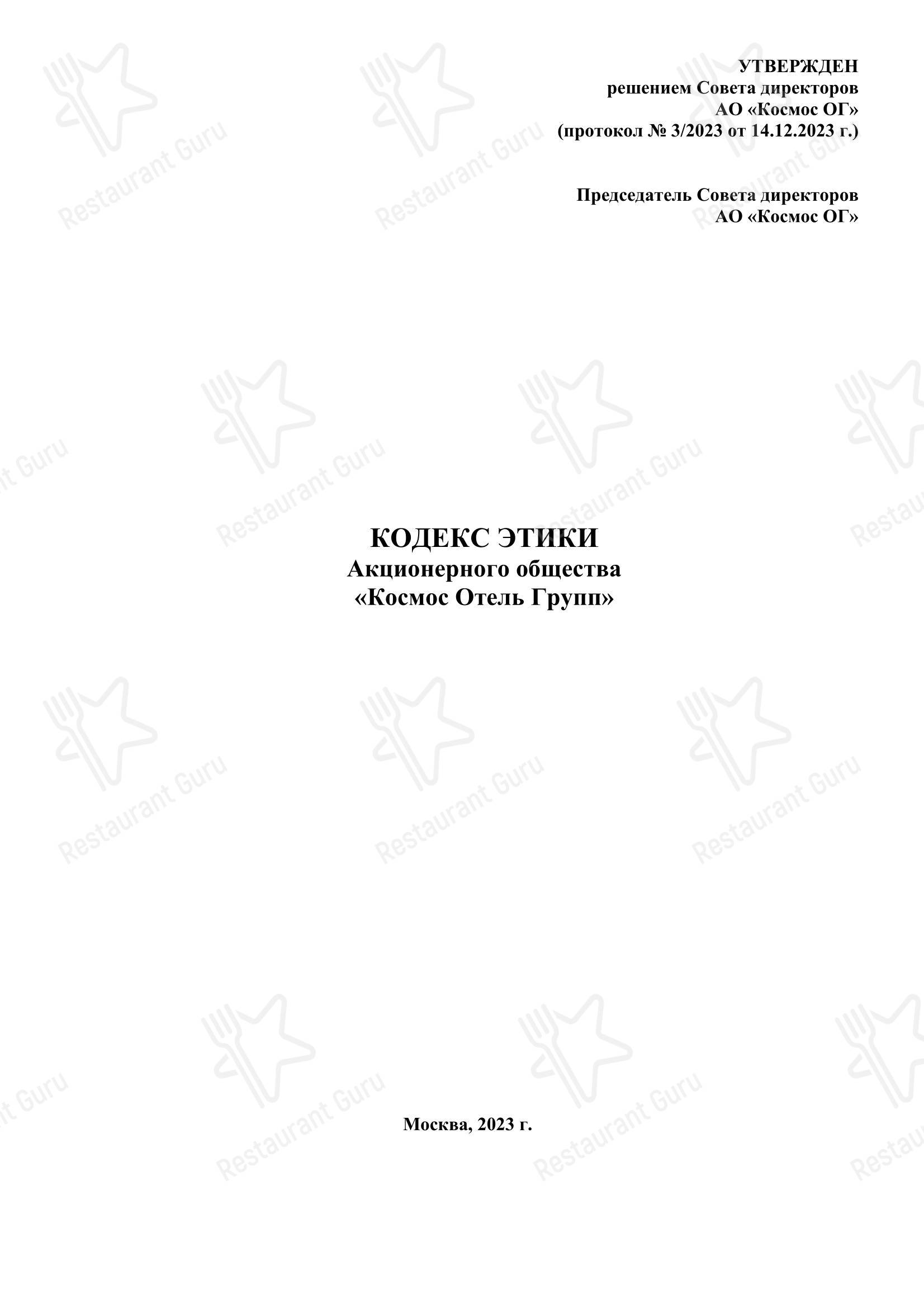 Меню ресторана Дружба - Меню