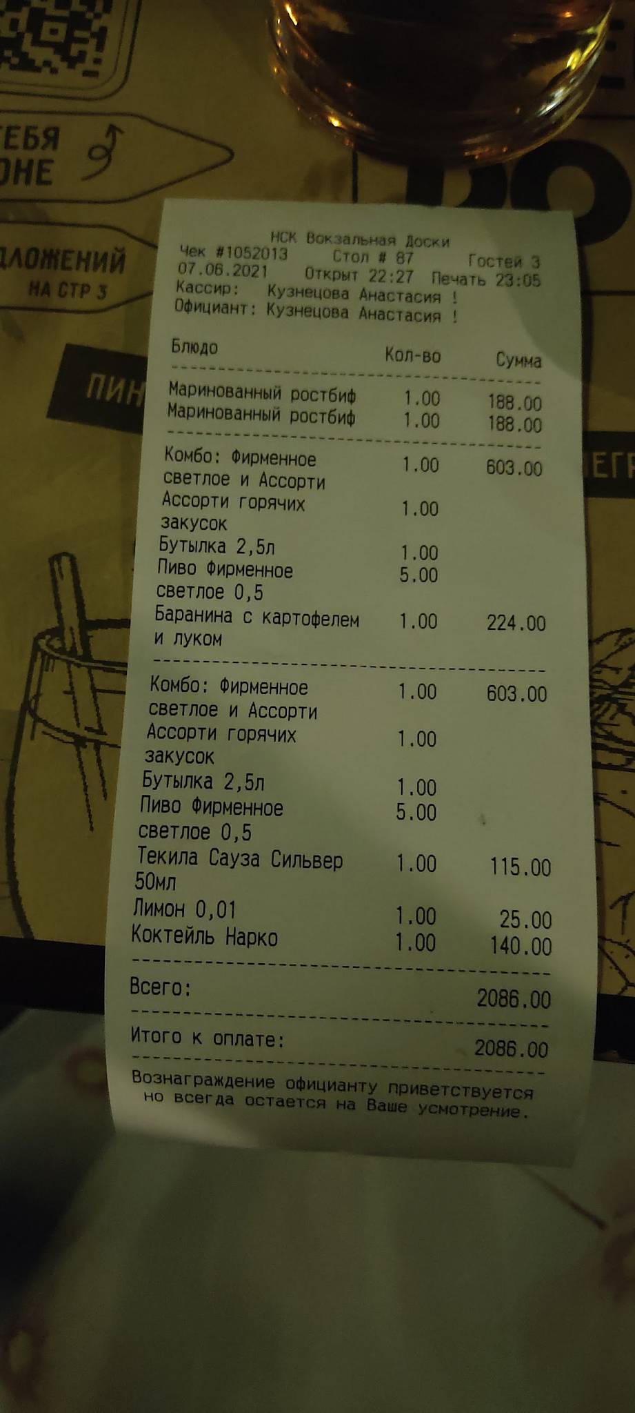 Друзья меню