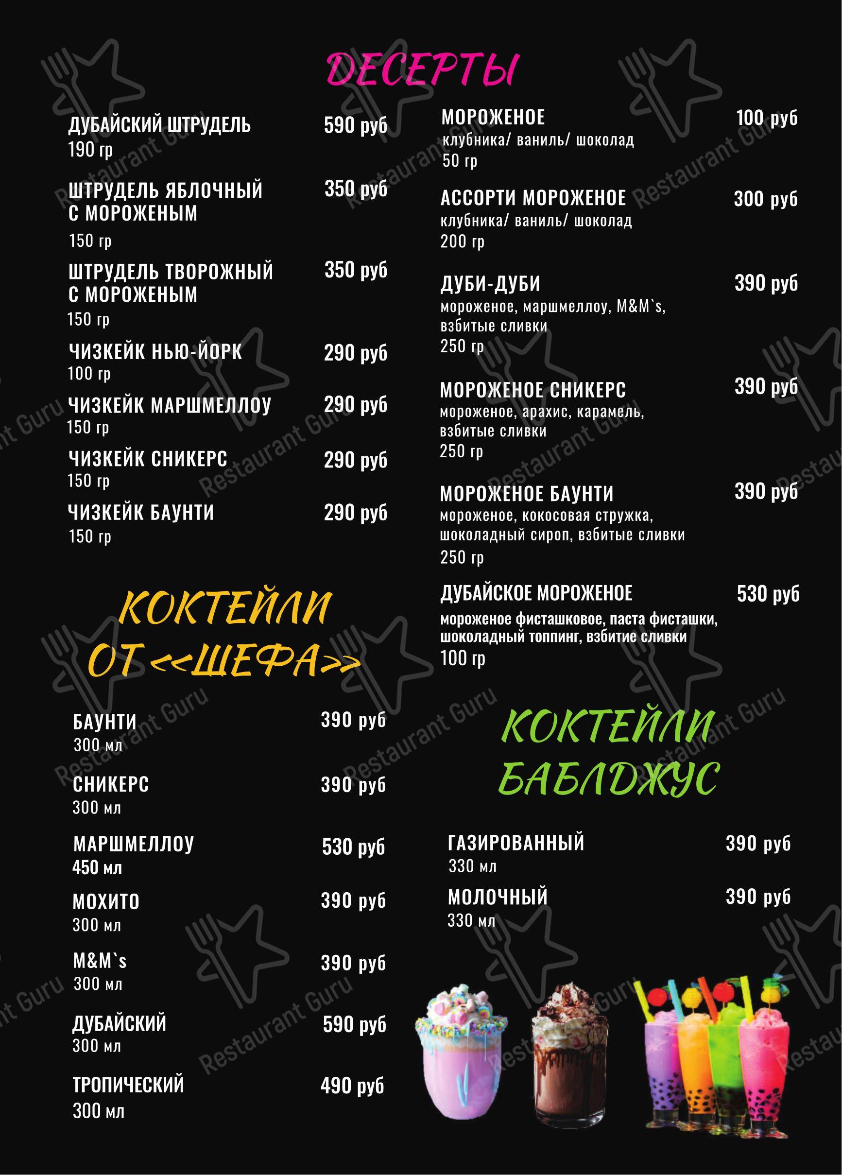 Меню напитков ресторана Дуби-Дуби в Москве