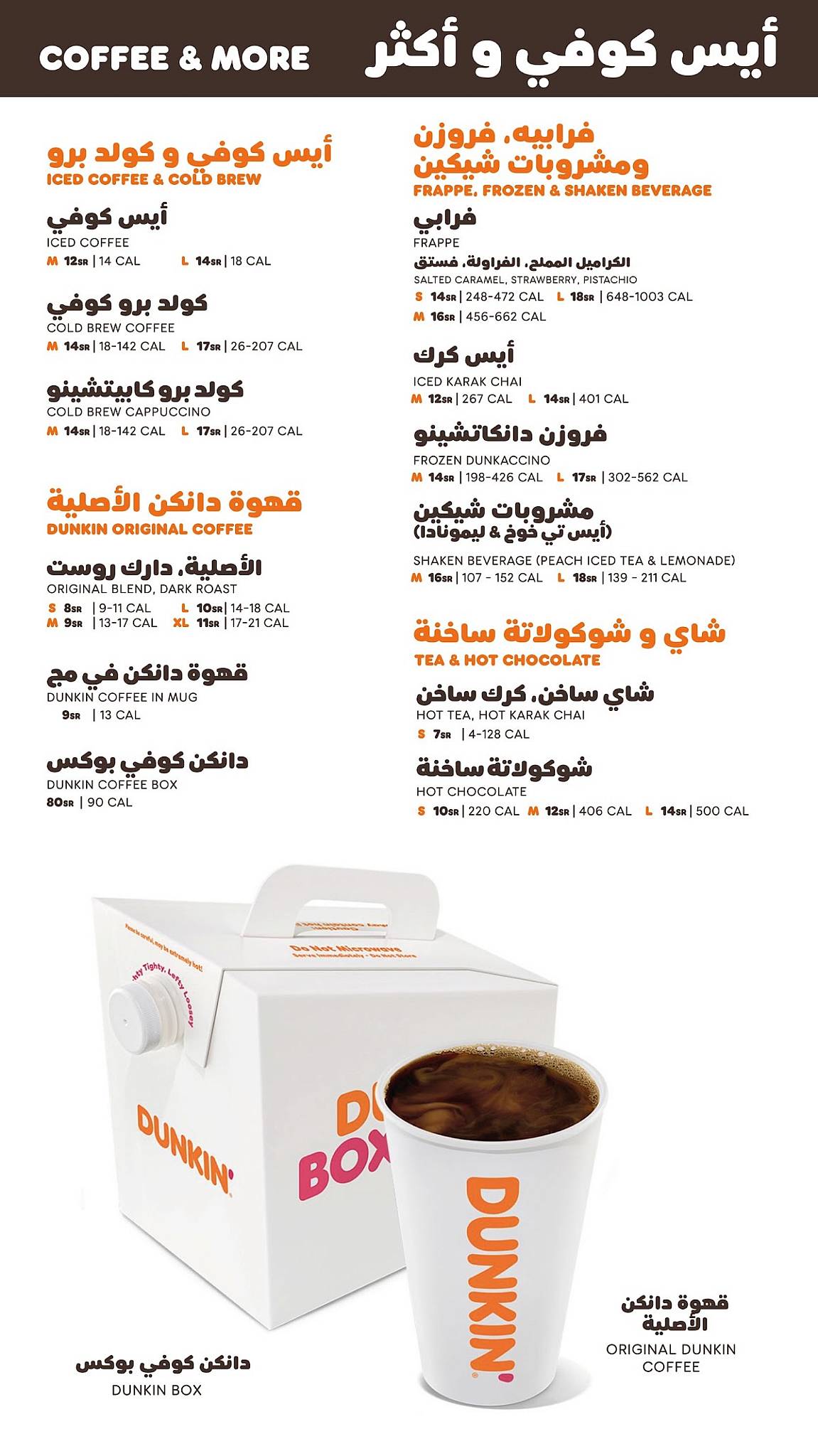 Dunkin' - دانكن меню