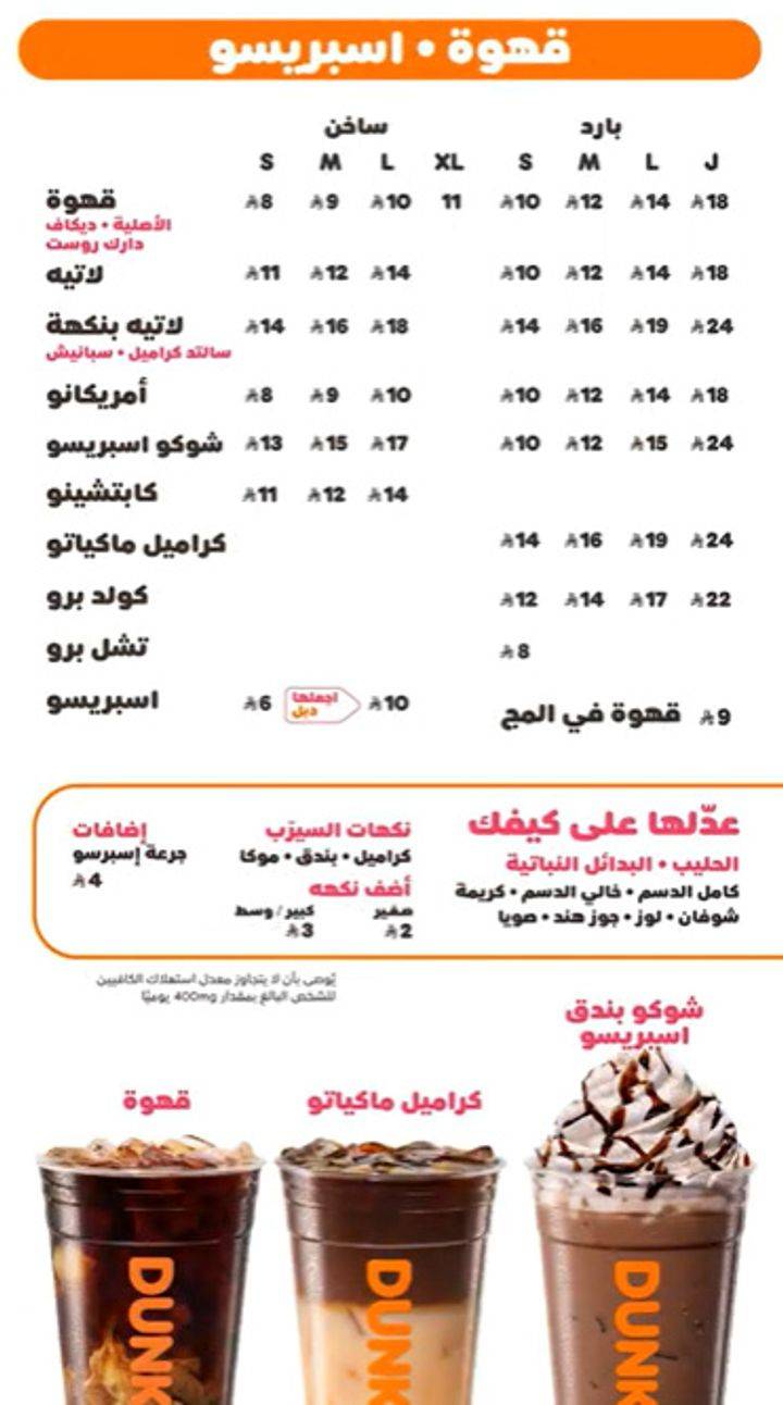 Dunkin' - دانكن меню