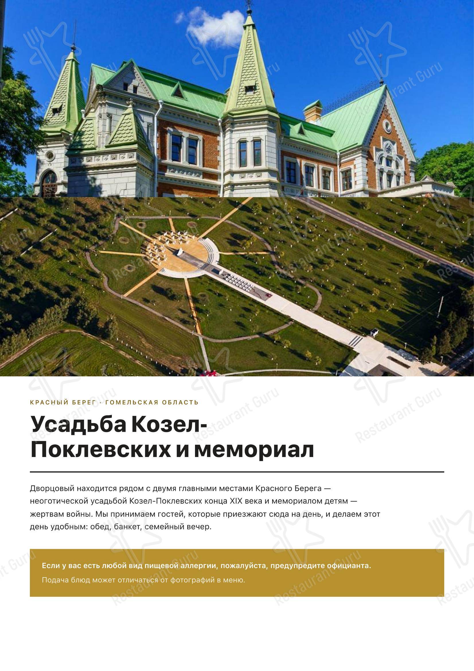 Дворцовый by Mideo в Krasnyi Bereg - Меню