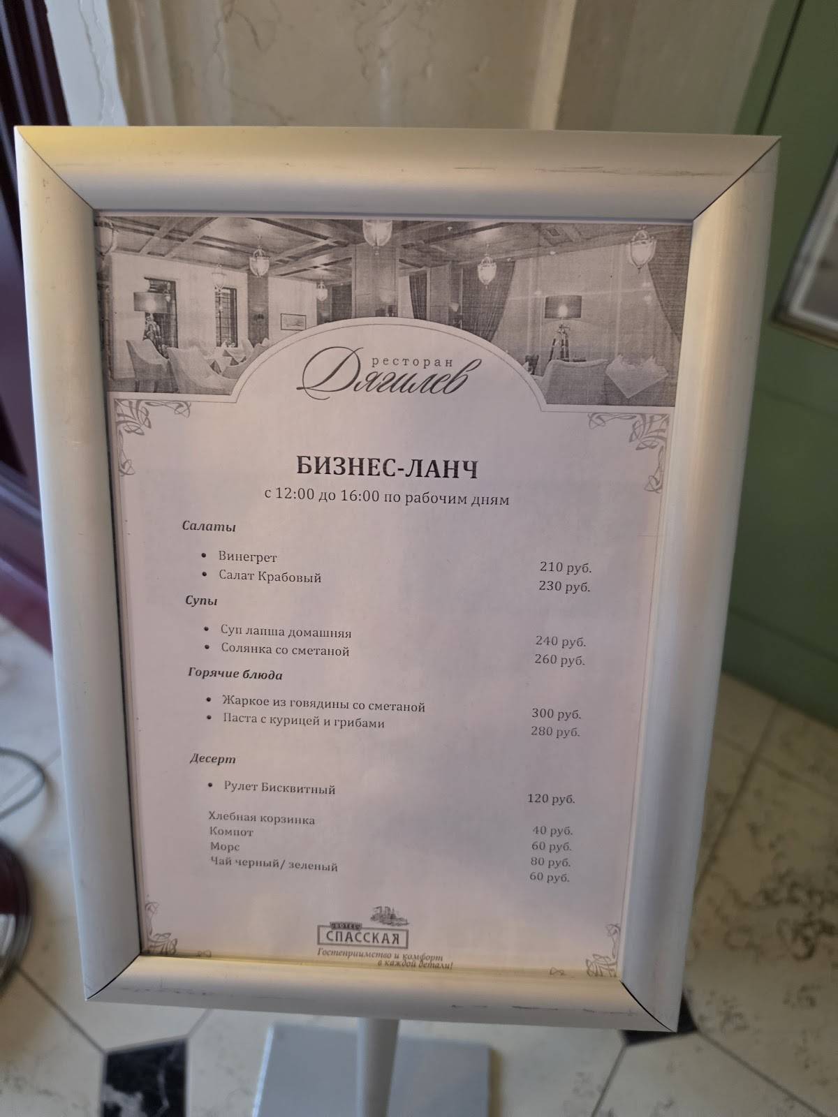 Дягилев меню