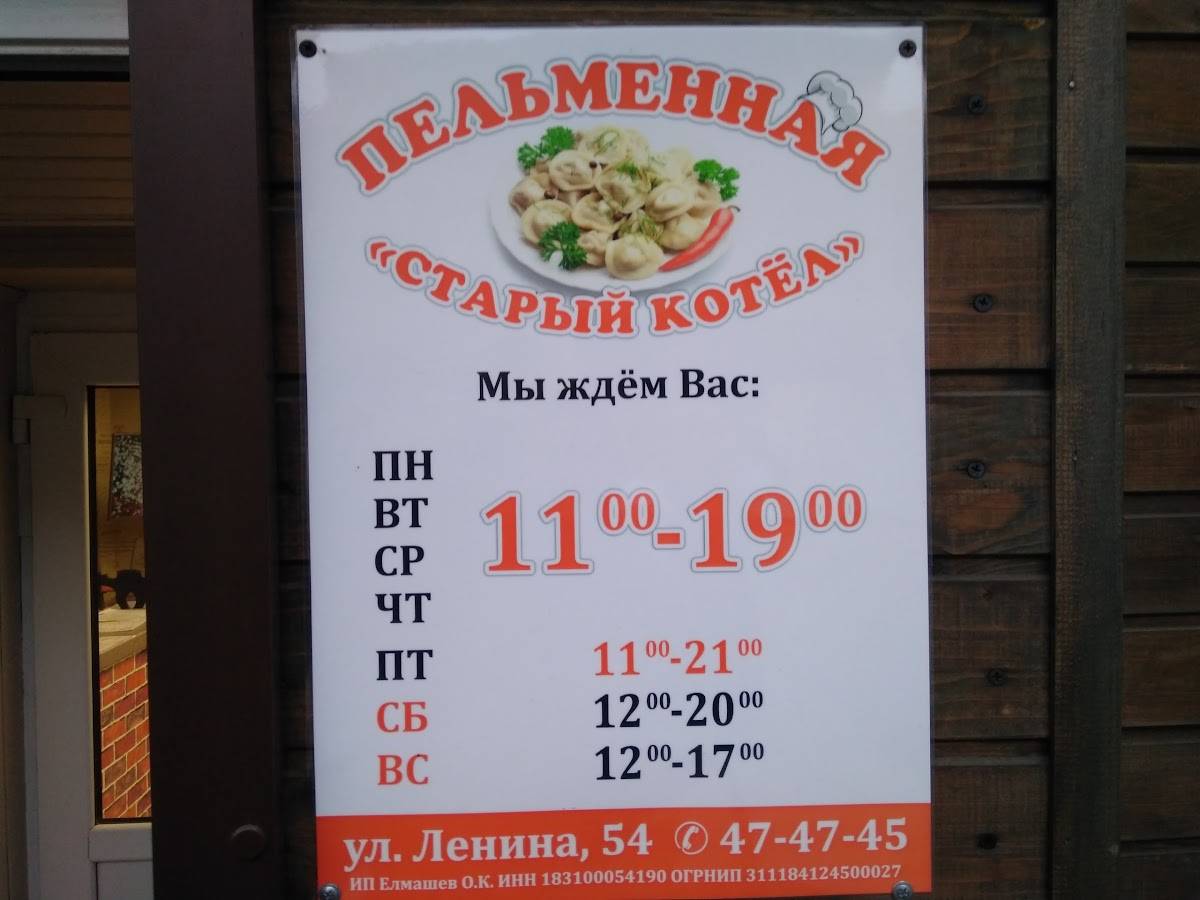 Дырявый котел меню