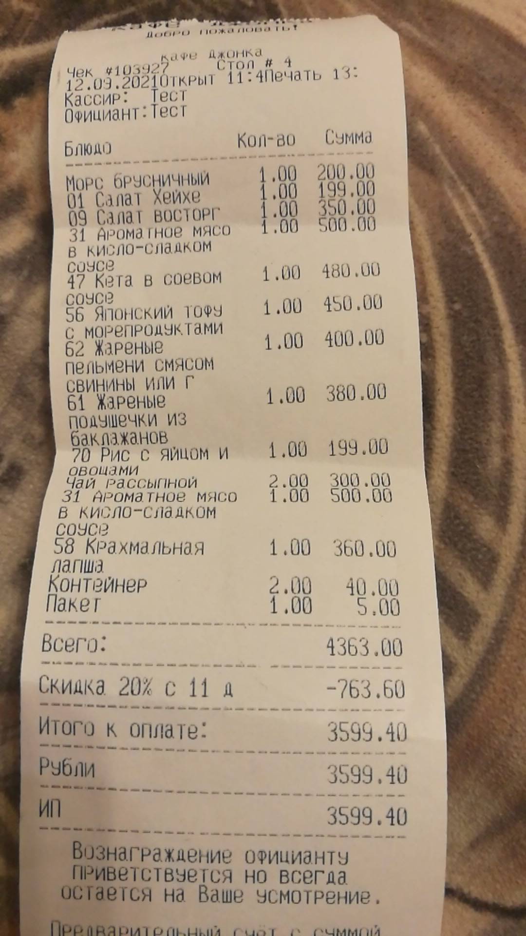 Джонка меню