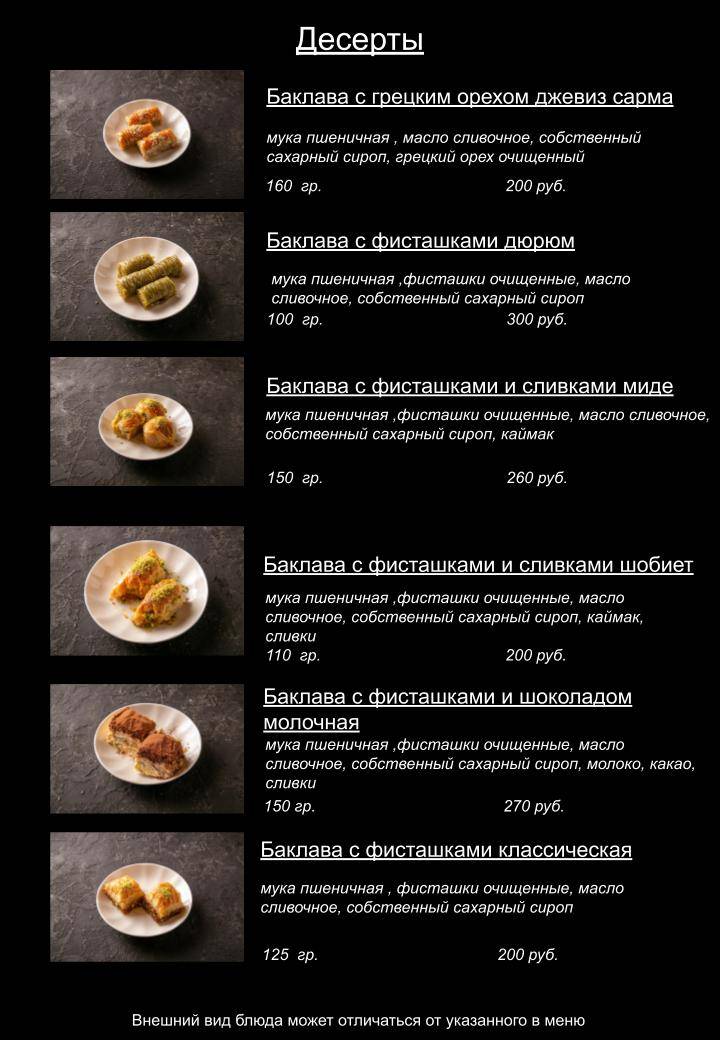 Efeler Baklava меню