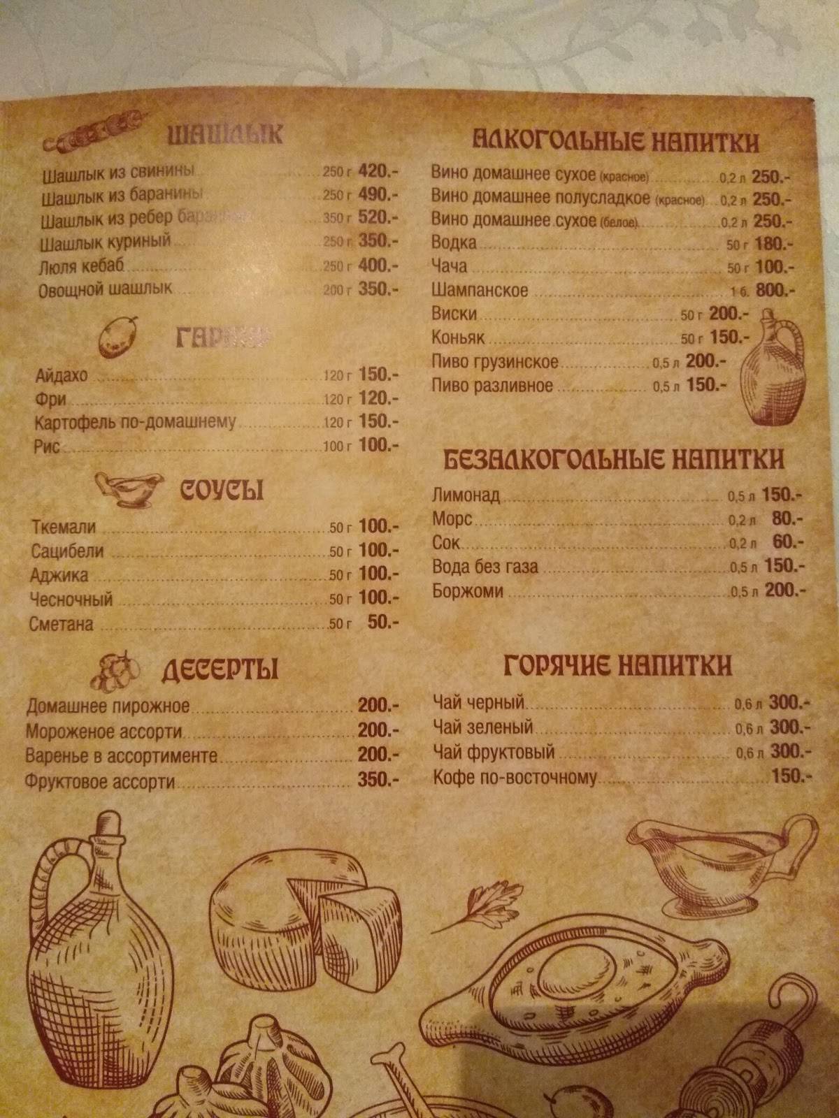 Егриси меню