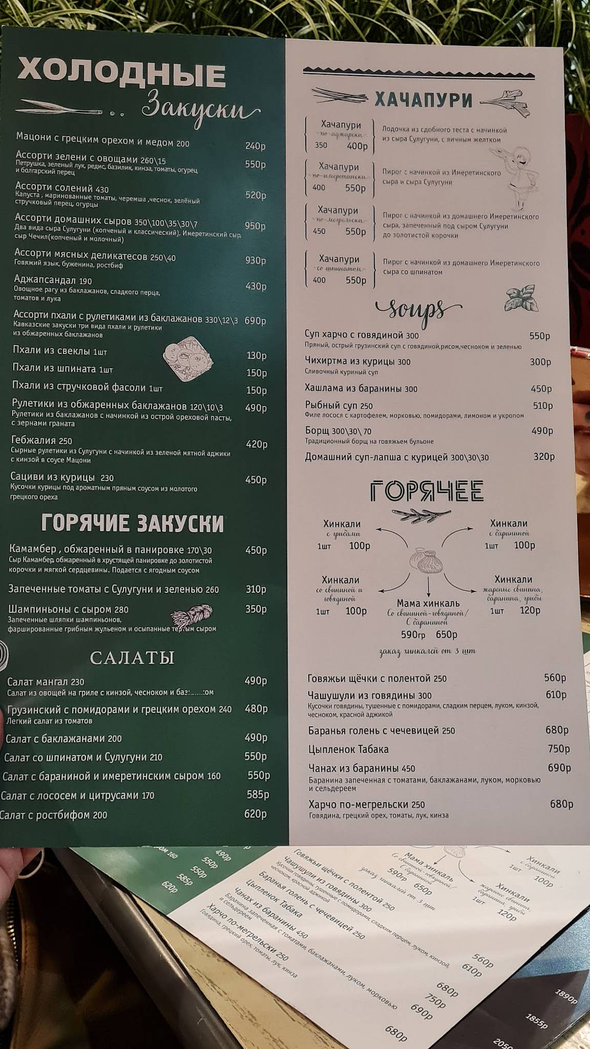 Вах! Харашо! меню