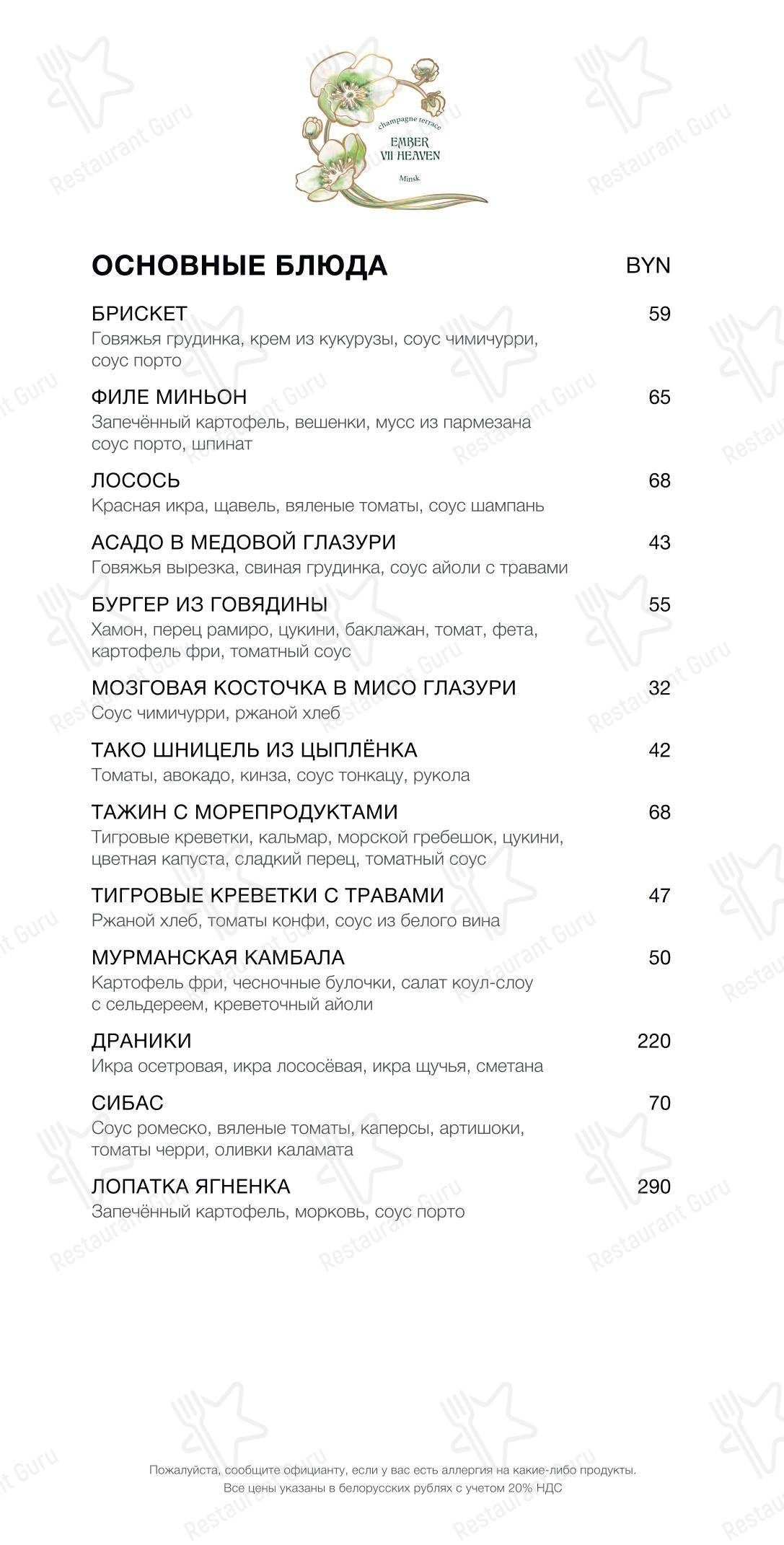 Ember VII Heaven в Минске - Детское