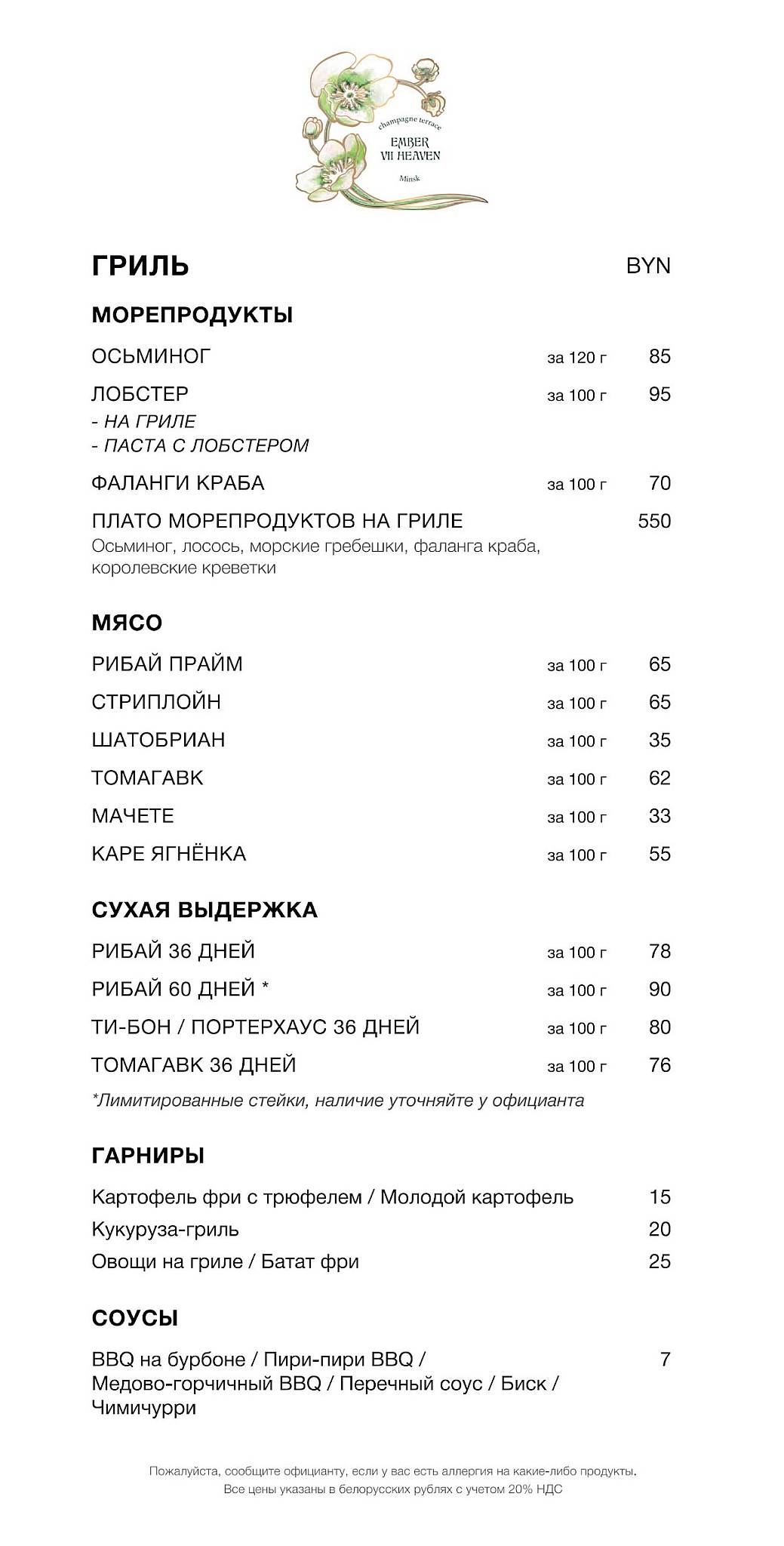 Ember VII Heaven меню