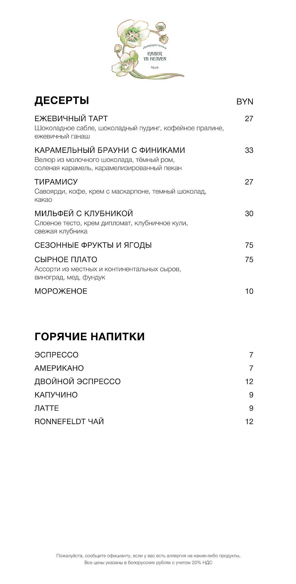 Ember VII Heaven меню