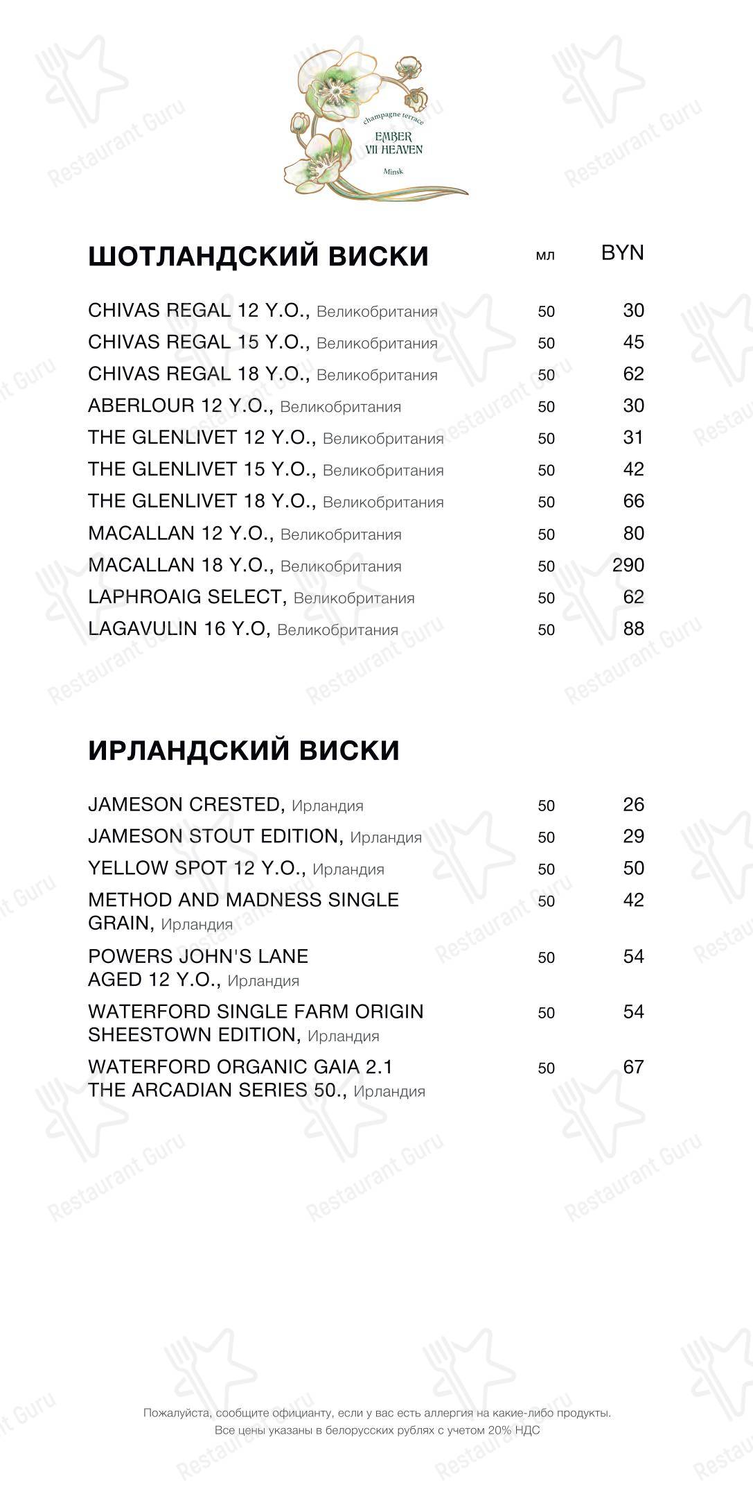 Меню ресторана Ember VII Heaven