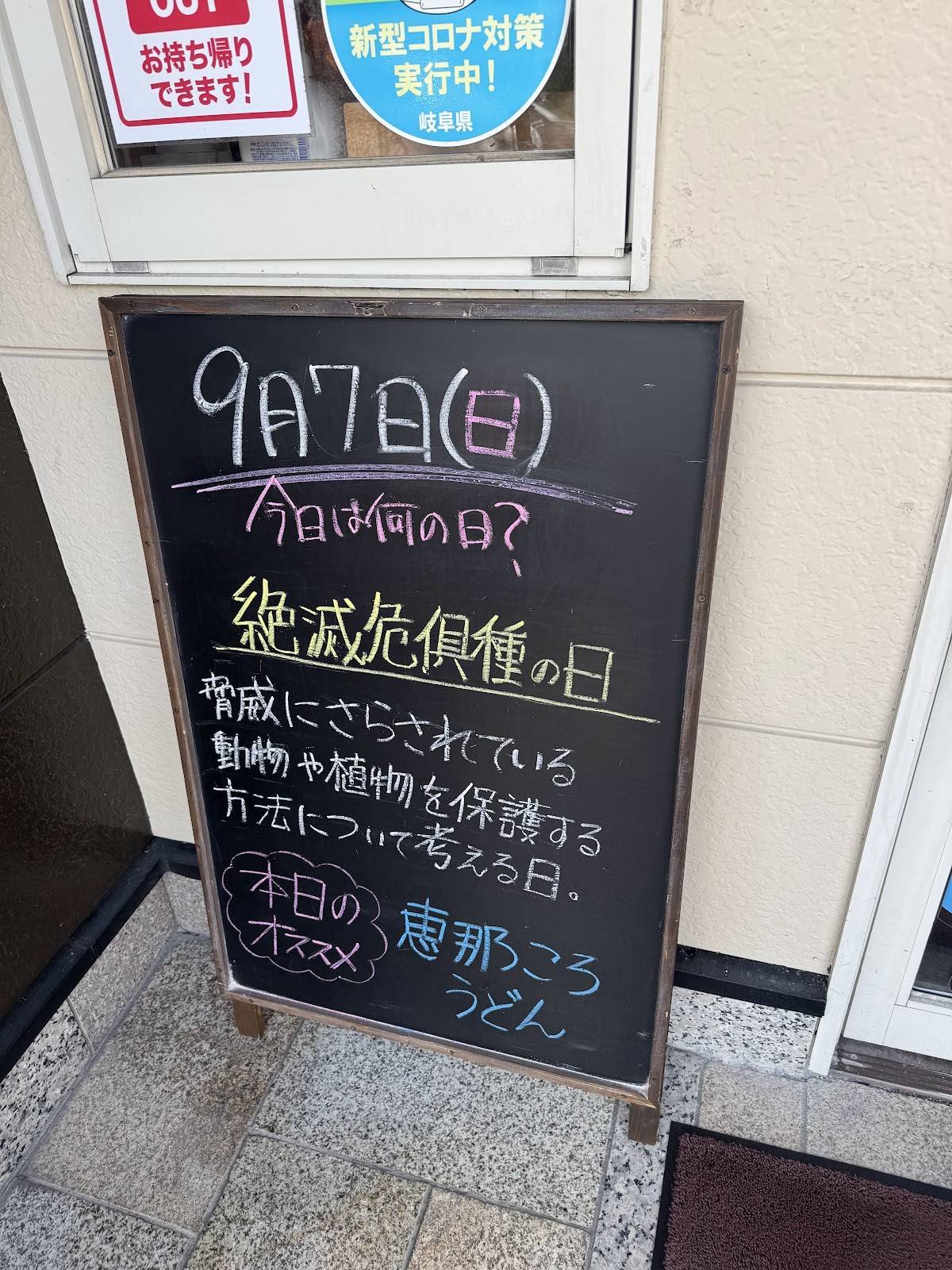 フジクック恵那峡店 меню