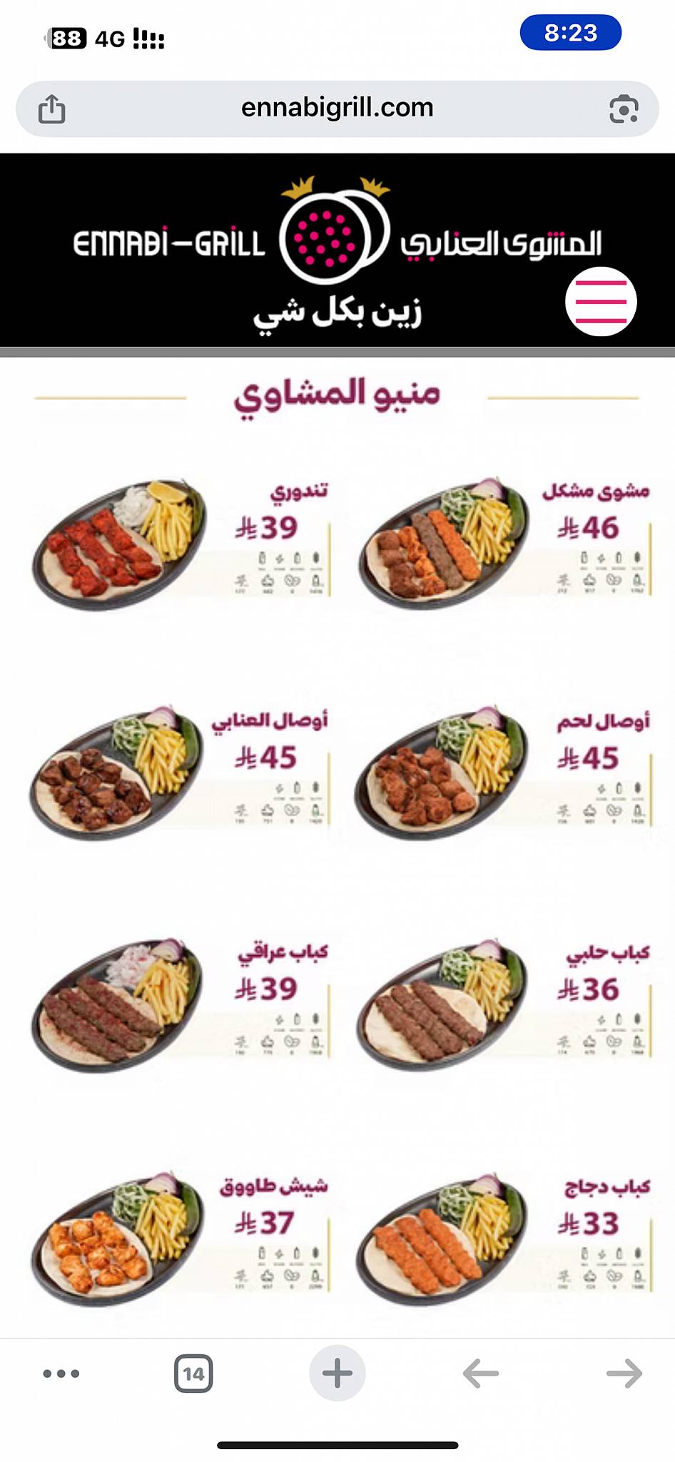 Ennabi Grill меню