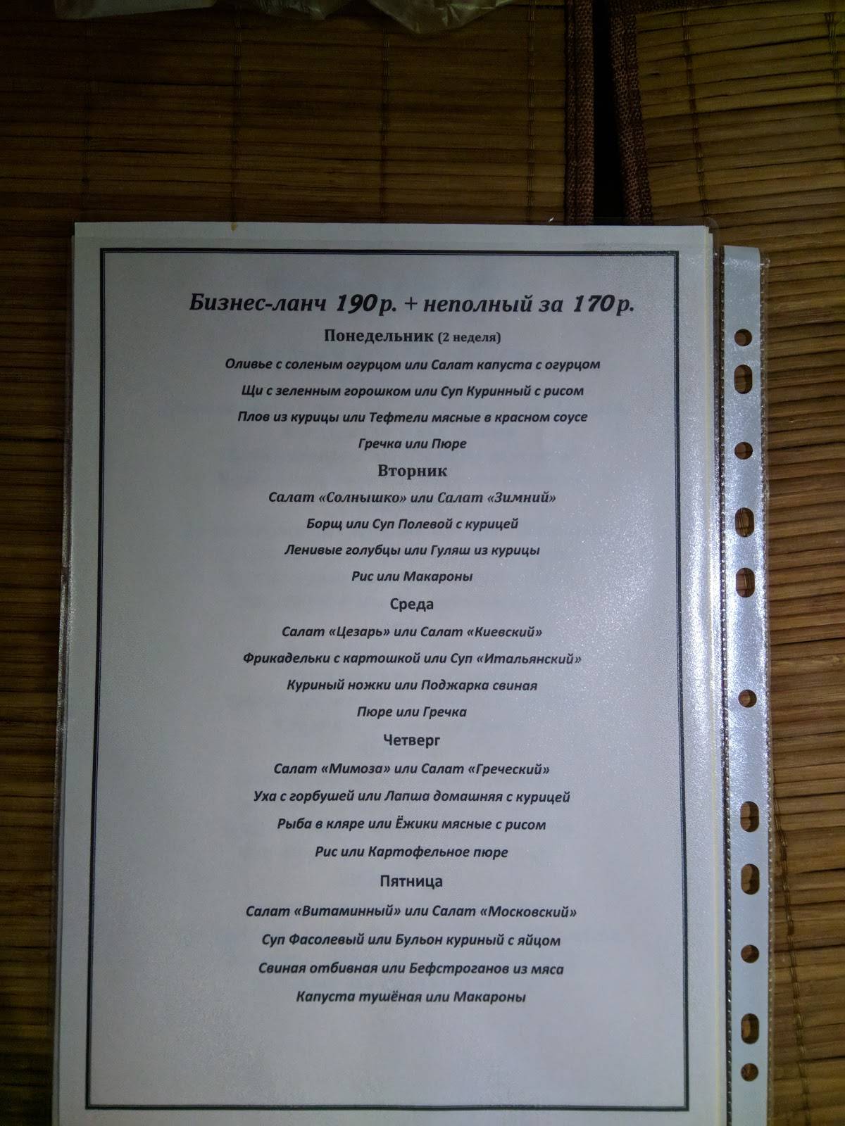 Эскалоп меню