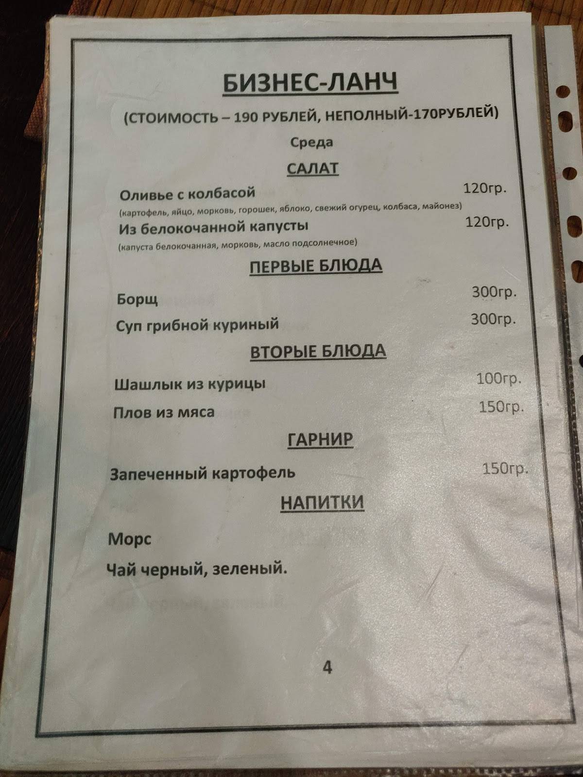 Эскалоп меню