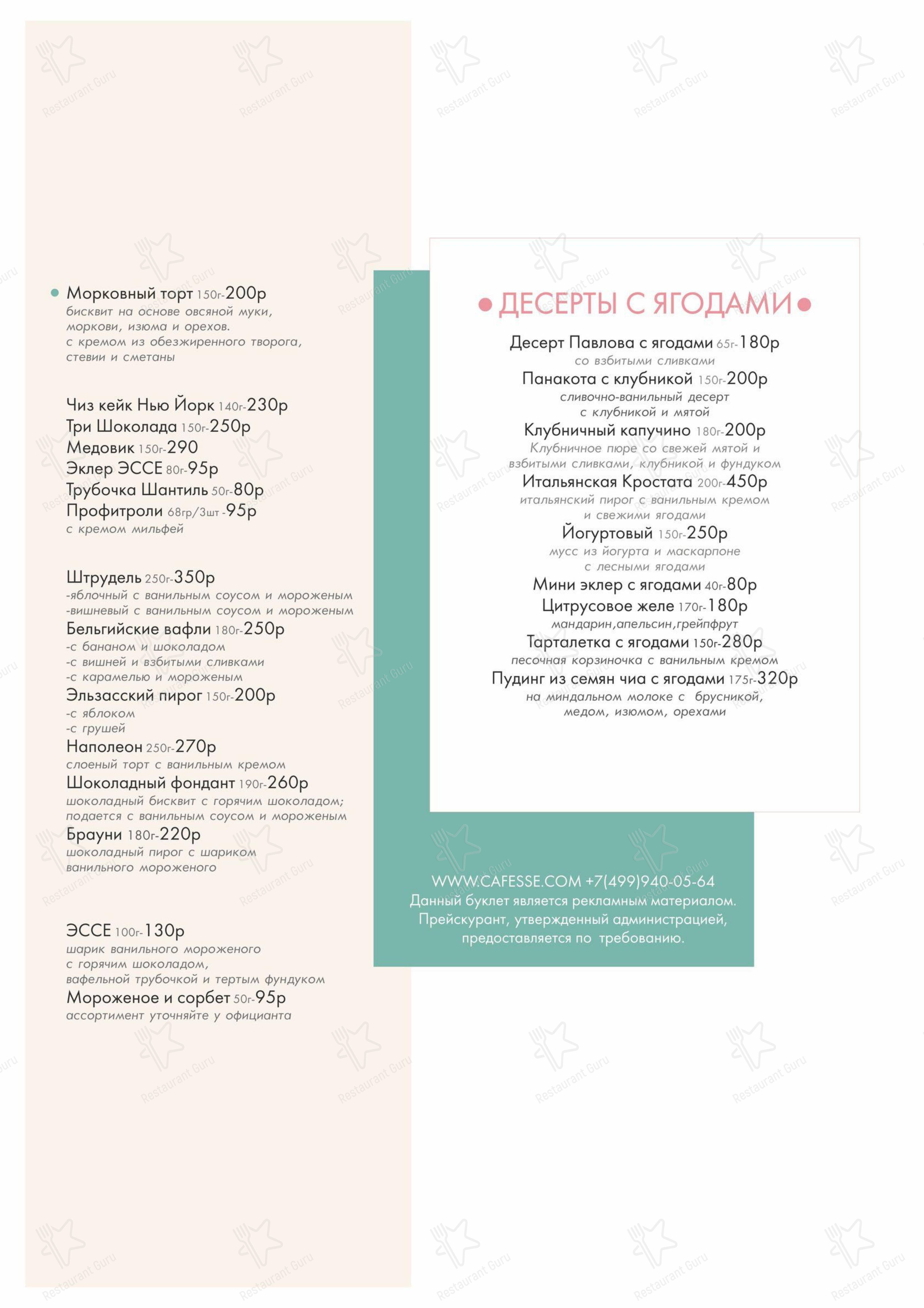 Меню Эссе - еда и напитки