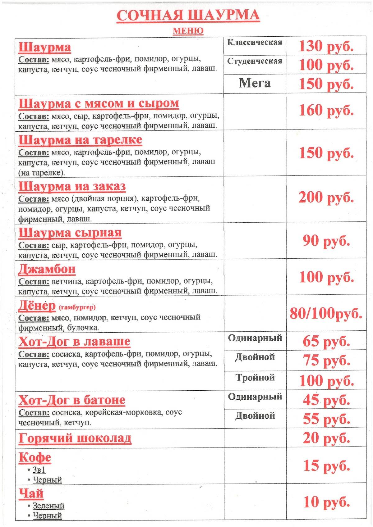 Евро и Восточная Шаурма меню