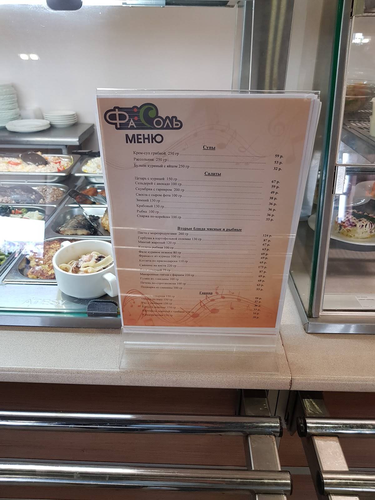 ФаСоль меню