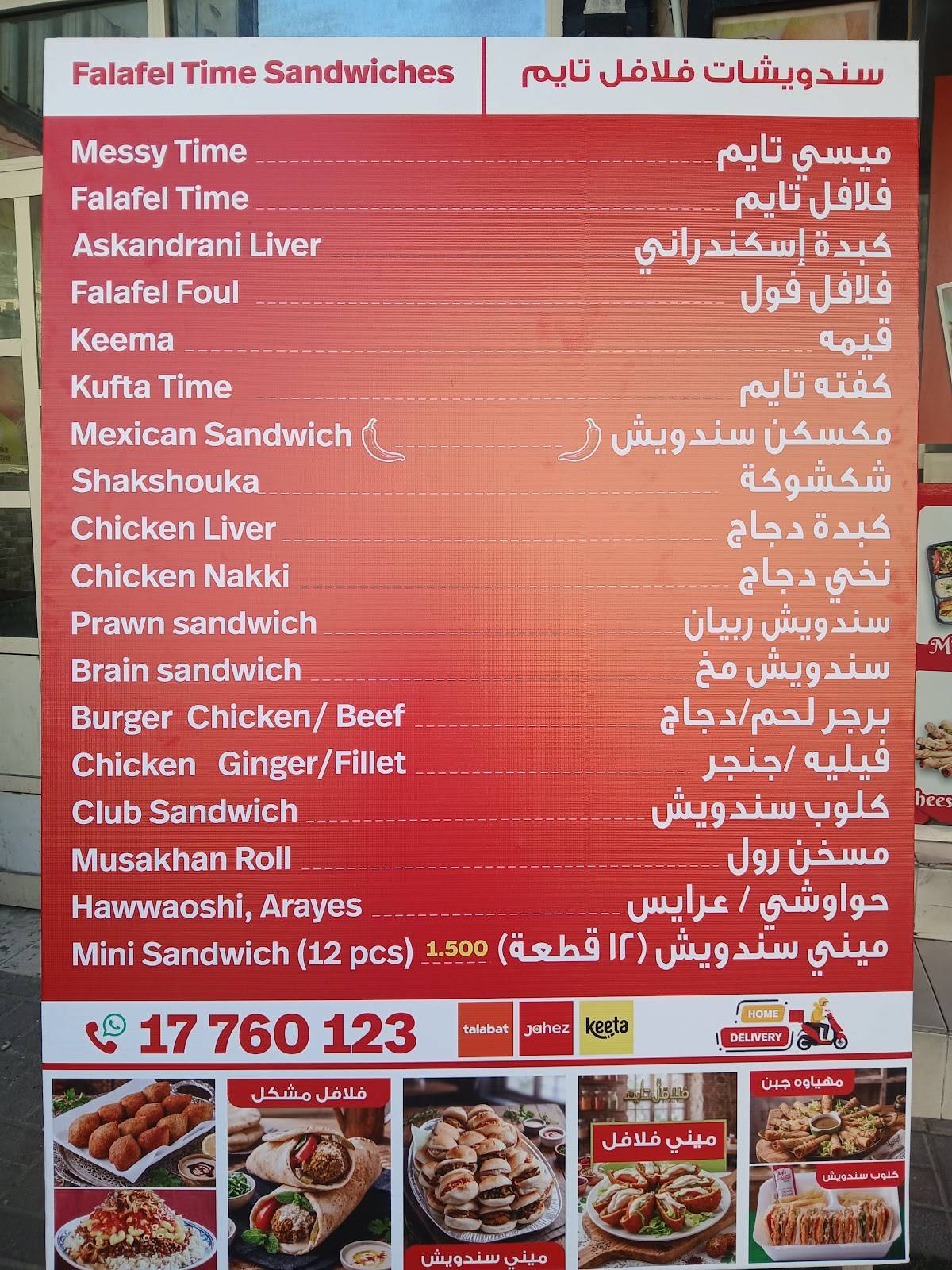 Falafel Time меню