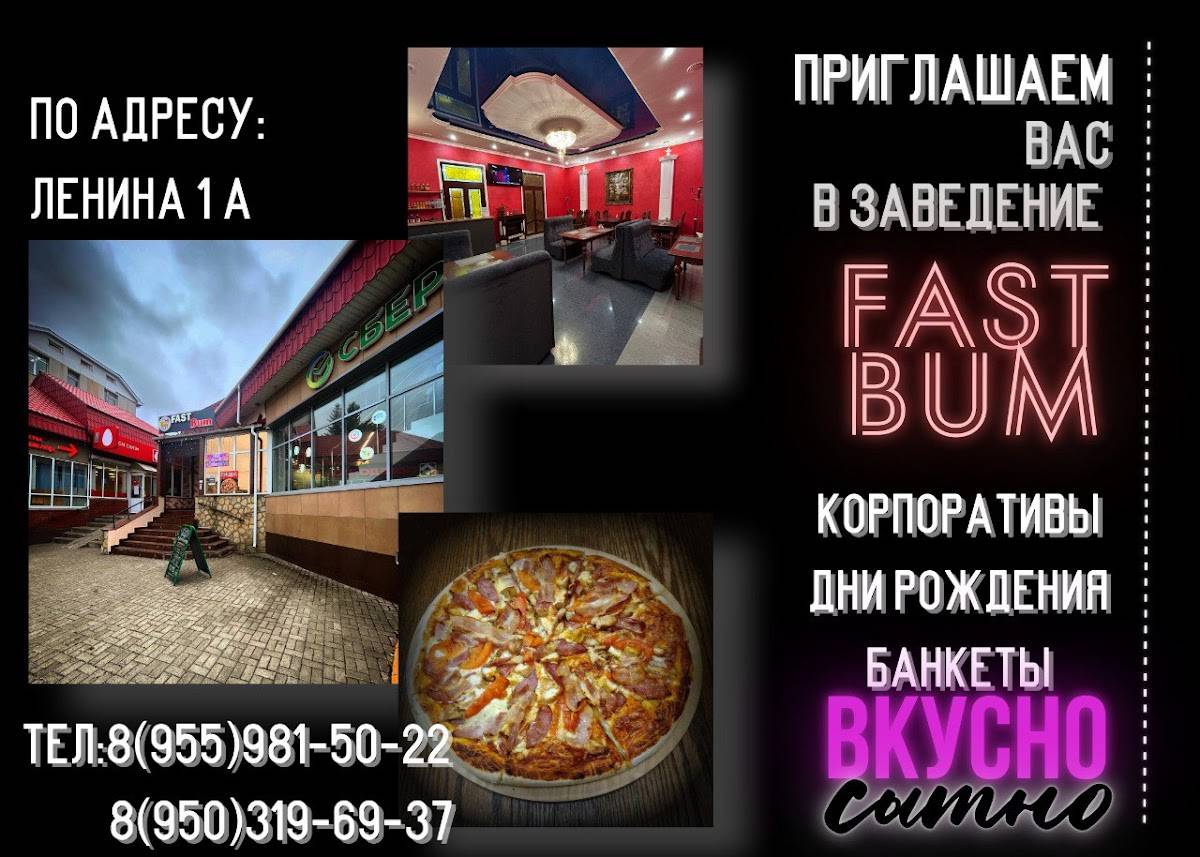 Fast bum меню
