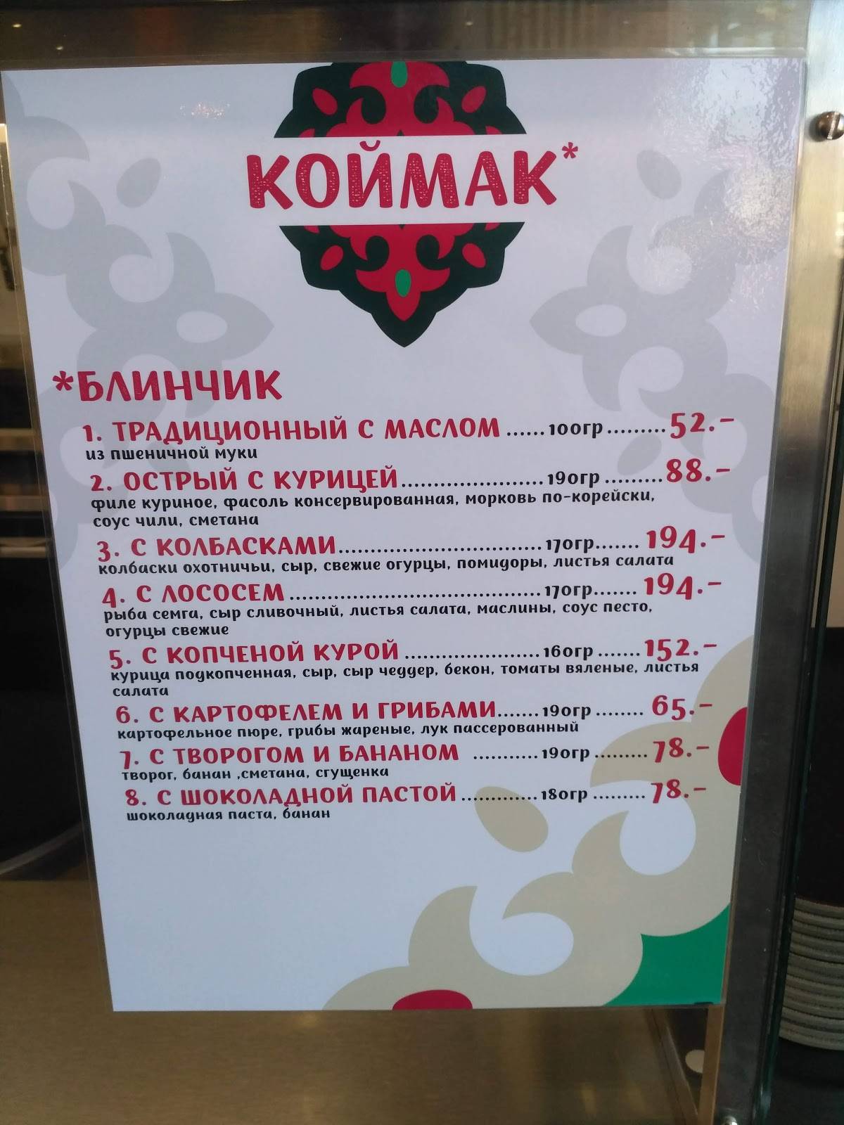 Экият меню