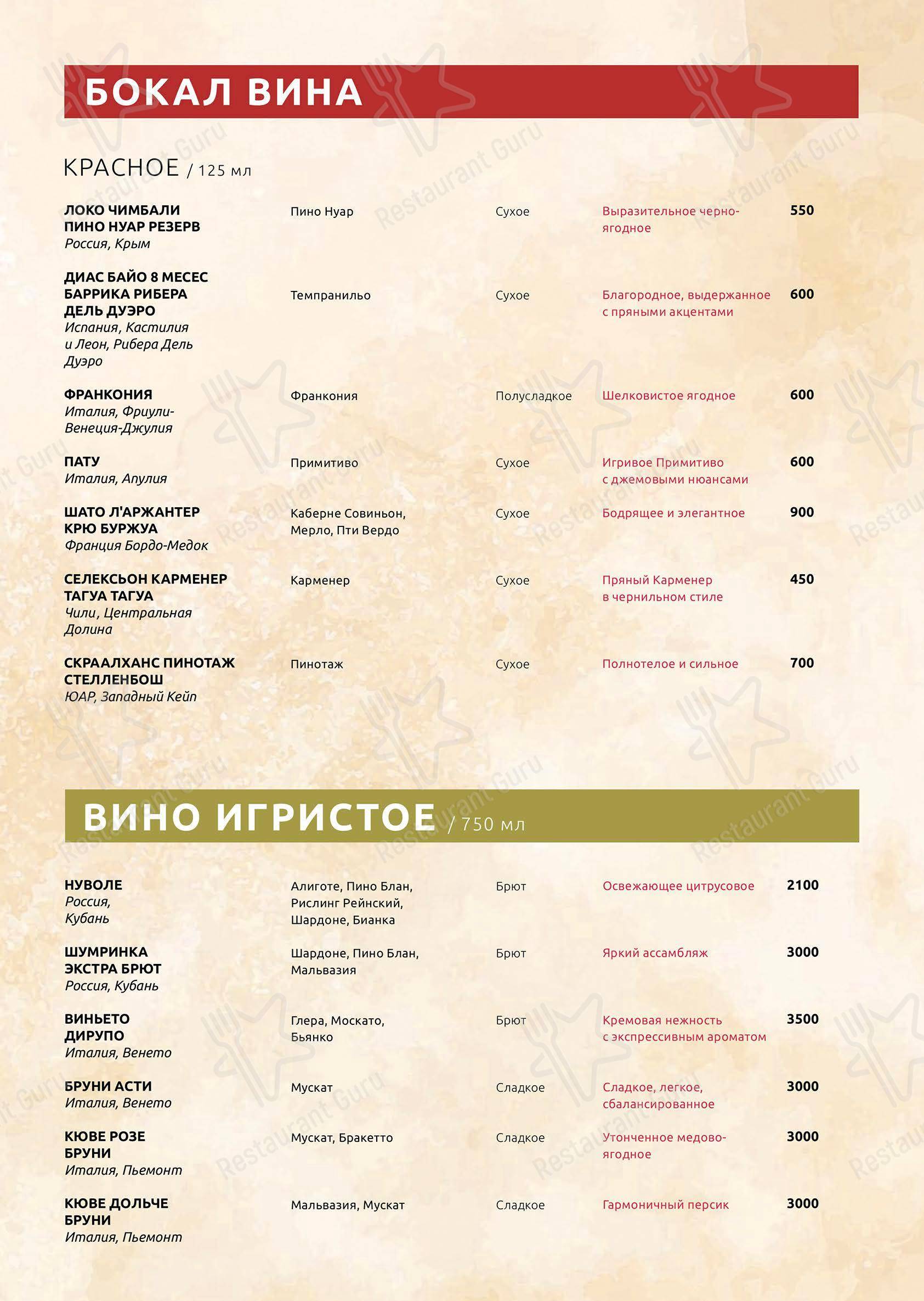 Меню напитков ресторана Ферма
