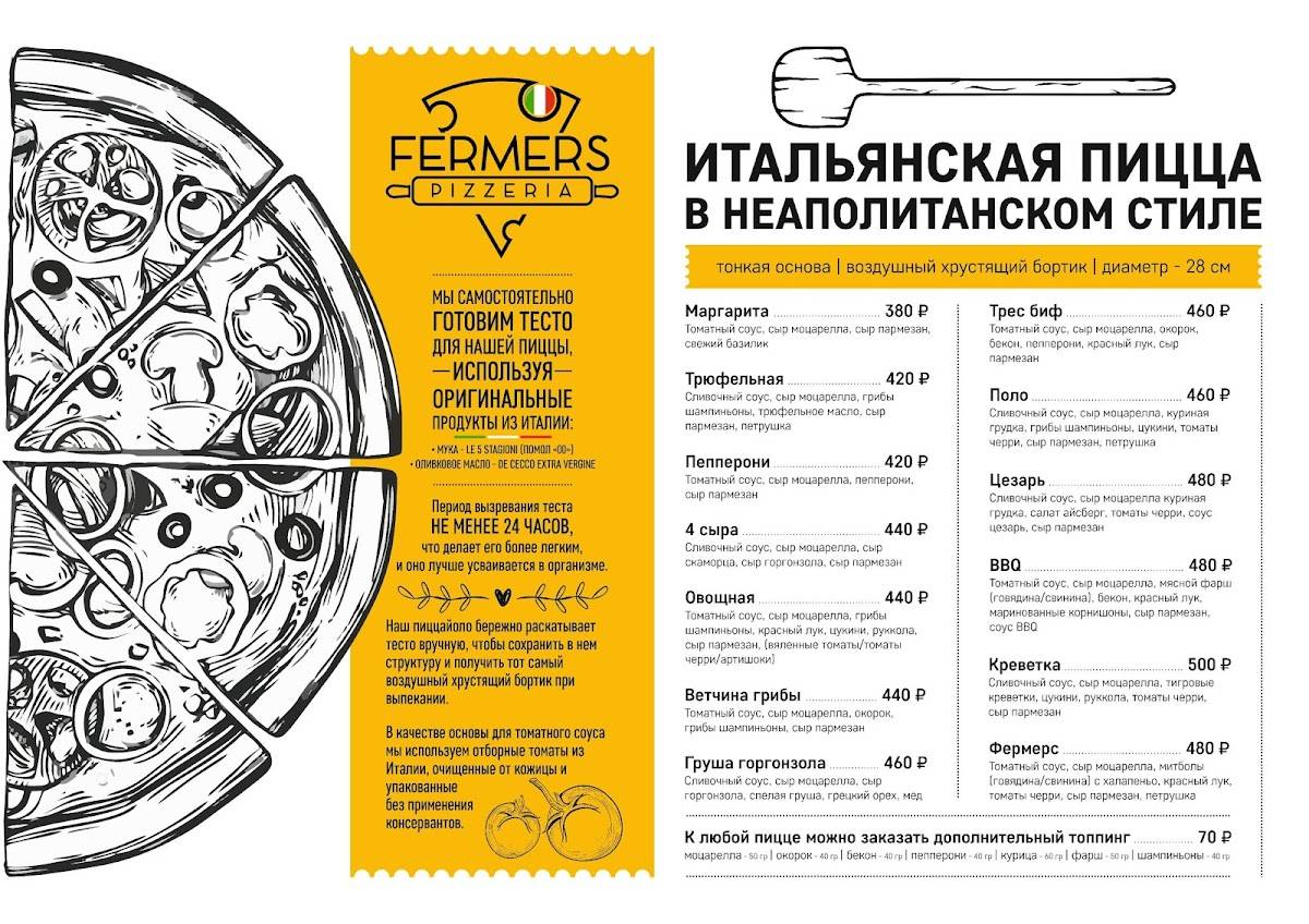 Фермерс пицца меню