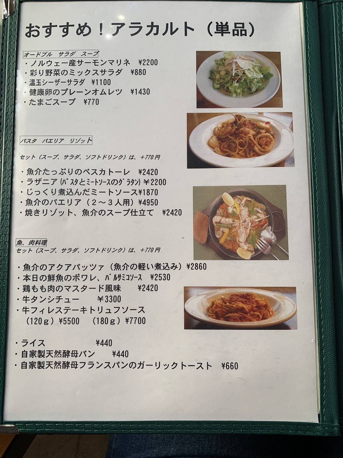 フェルヴェール 本店 меню