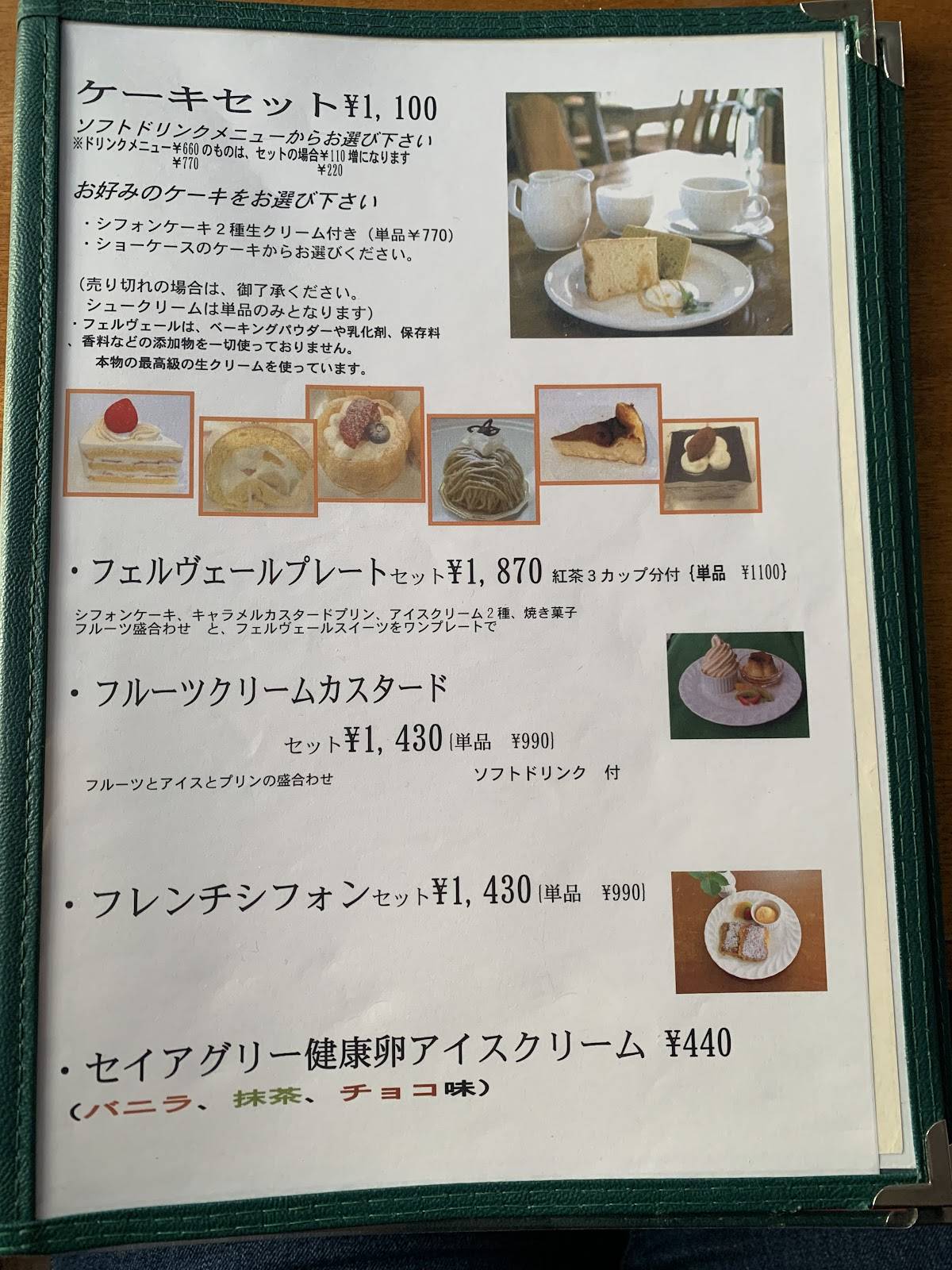 フェルヴェール 本店 меню