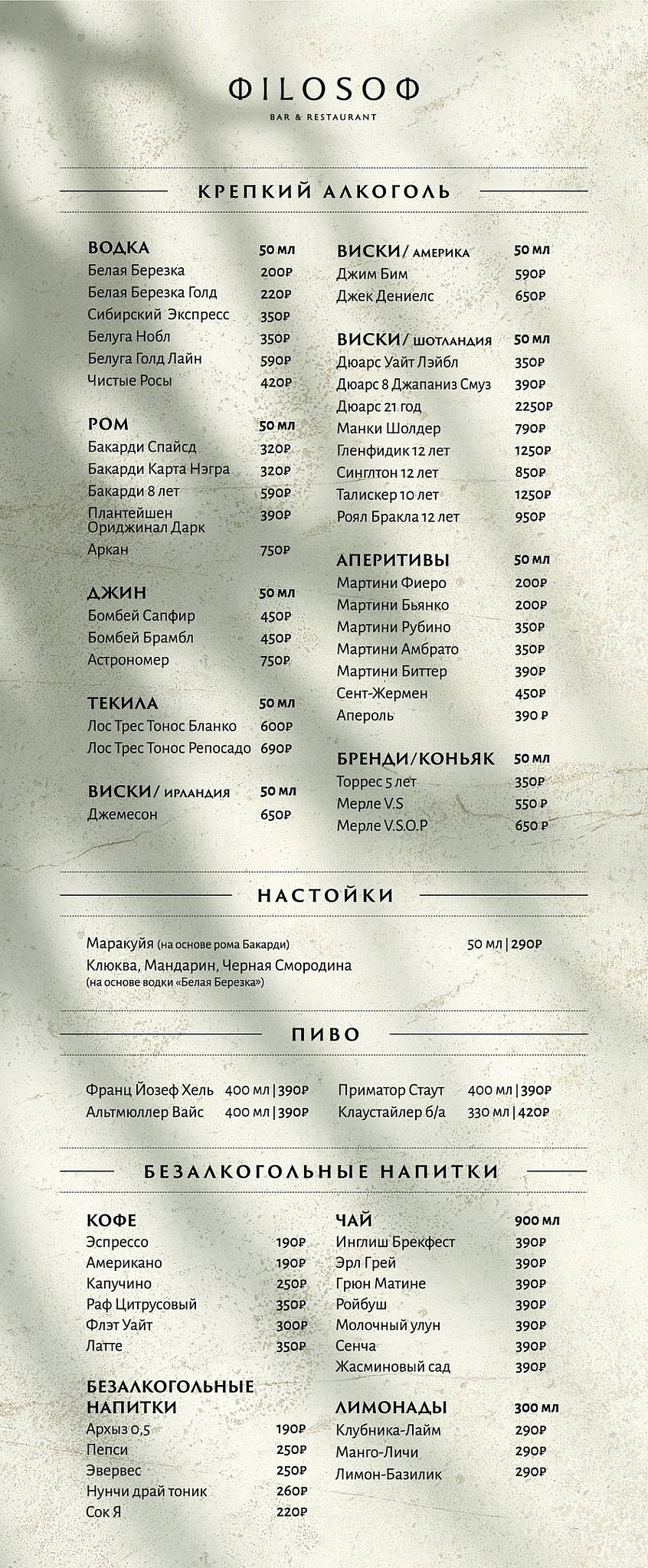 Философ меню