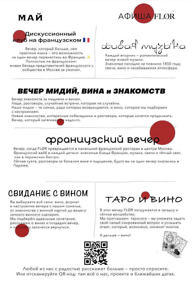 Флер меню