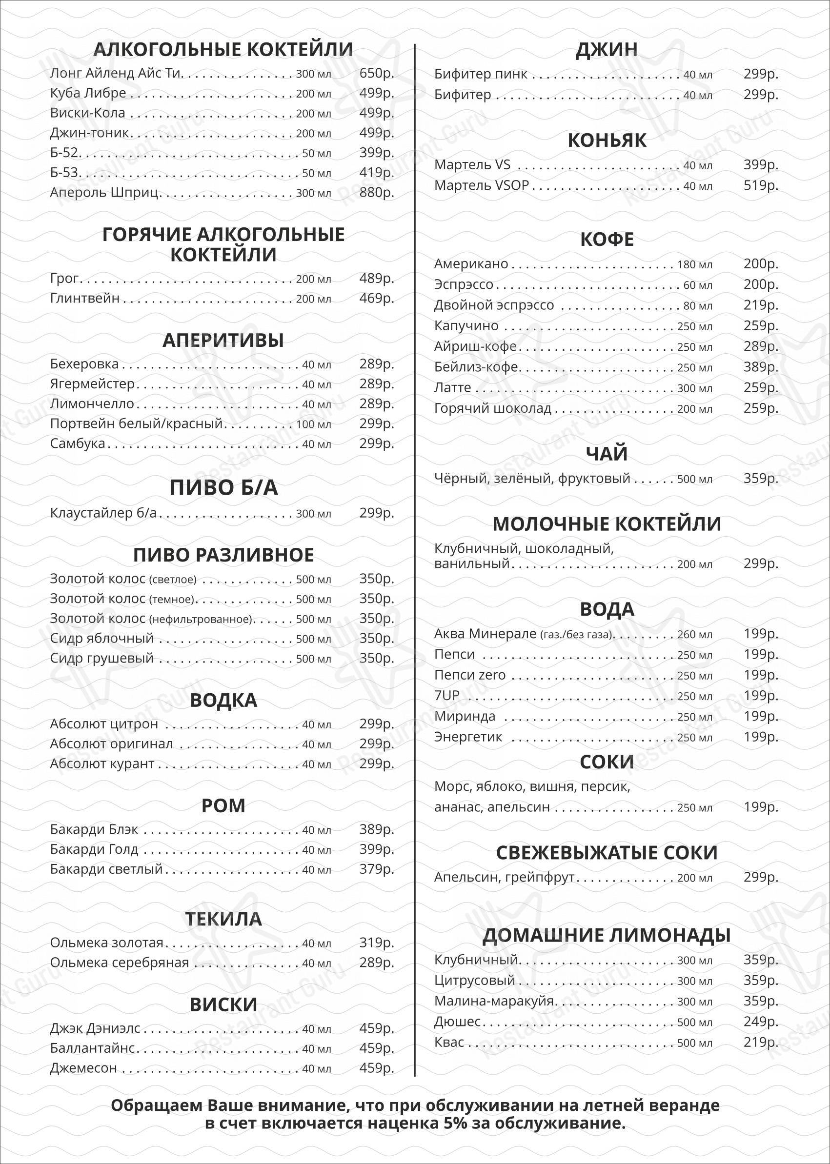 Меню ресторана Фонтан