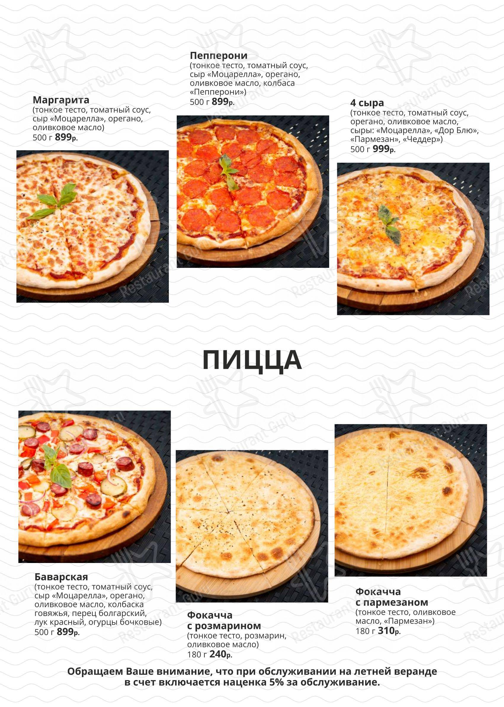 Меню Фонтан - блюда и напитки