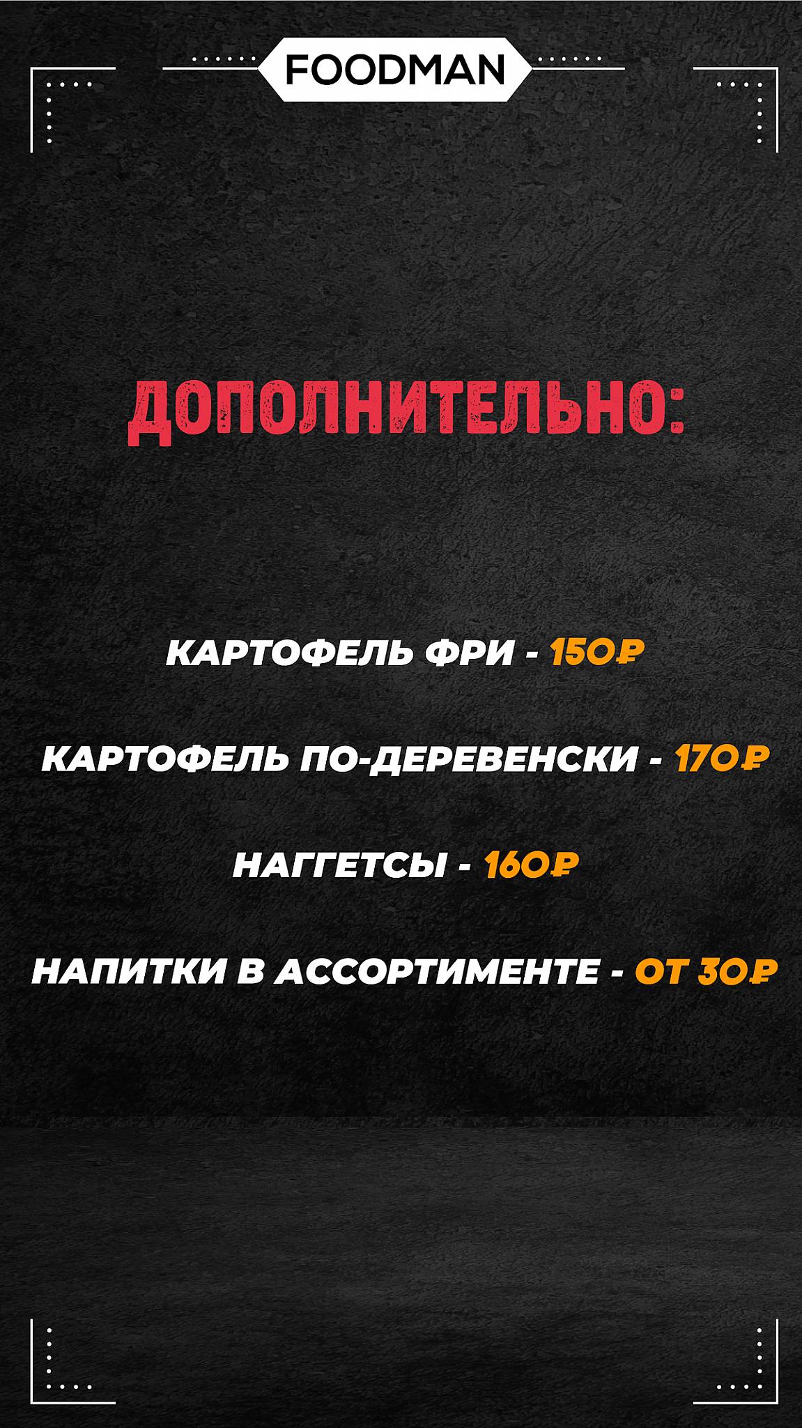 Фудман меню