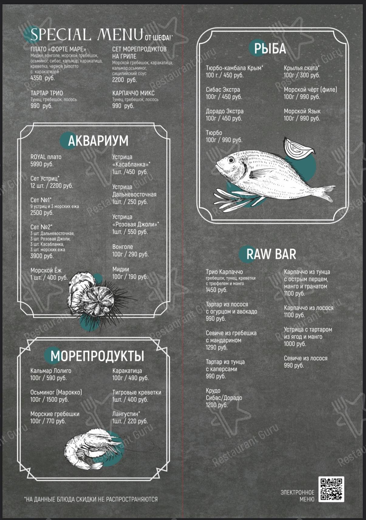 Взгляните на меню Форте Маре