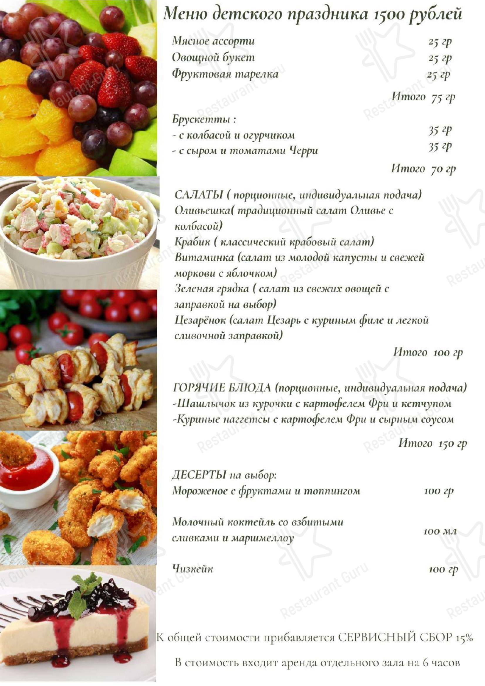 Меню напитков кафе Фортуна
