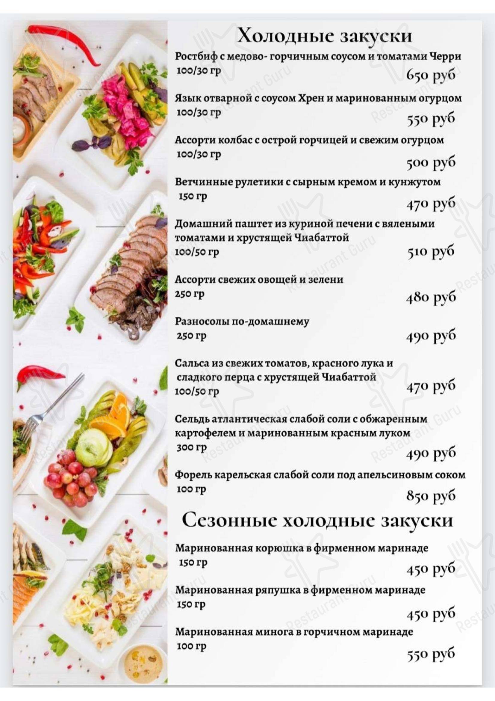 Меню кафе Фортуна