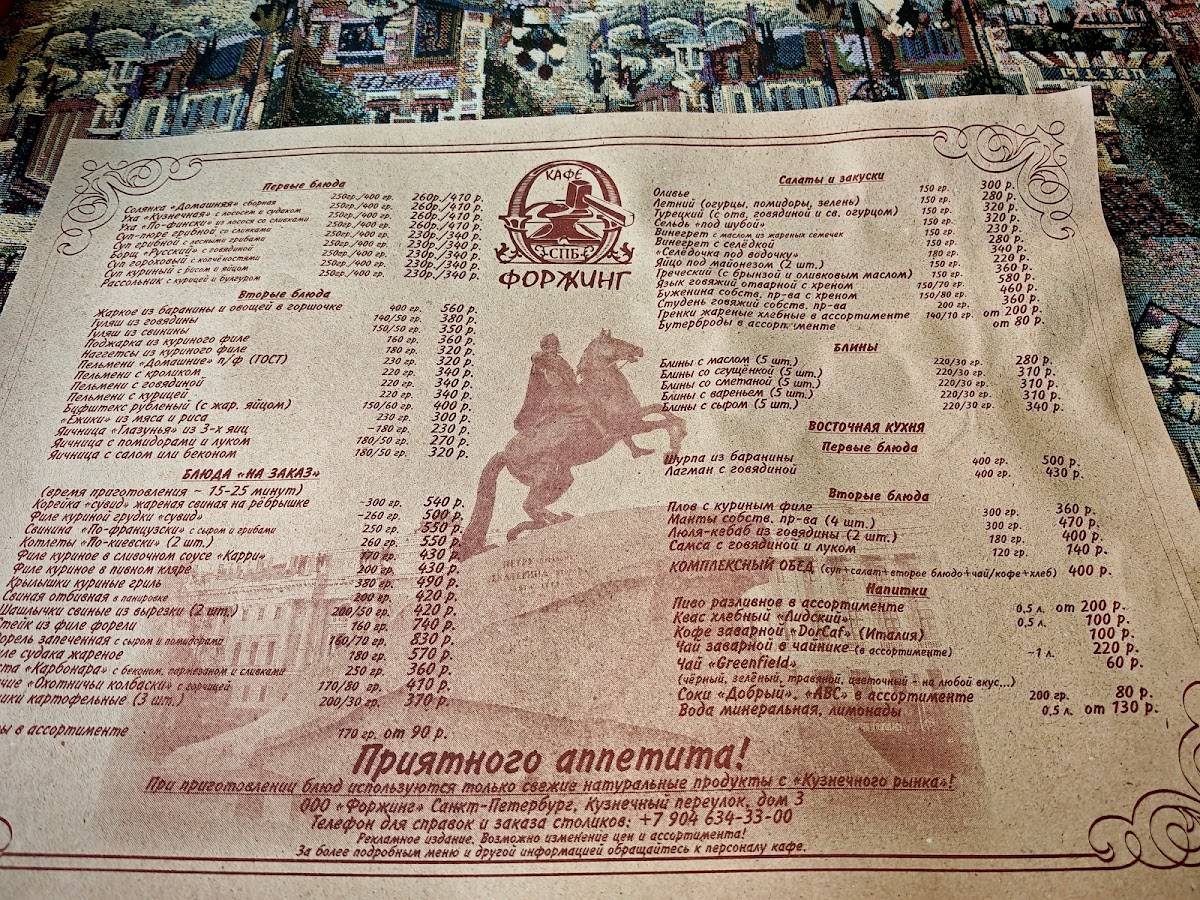 Форжинг меню