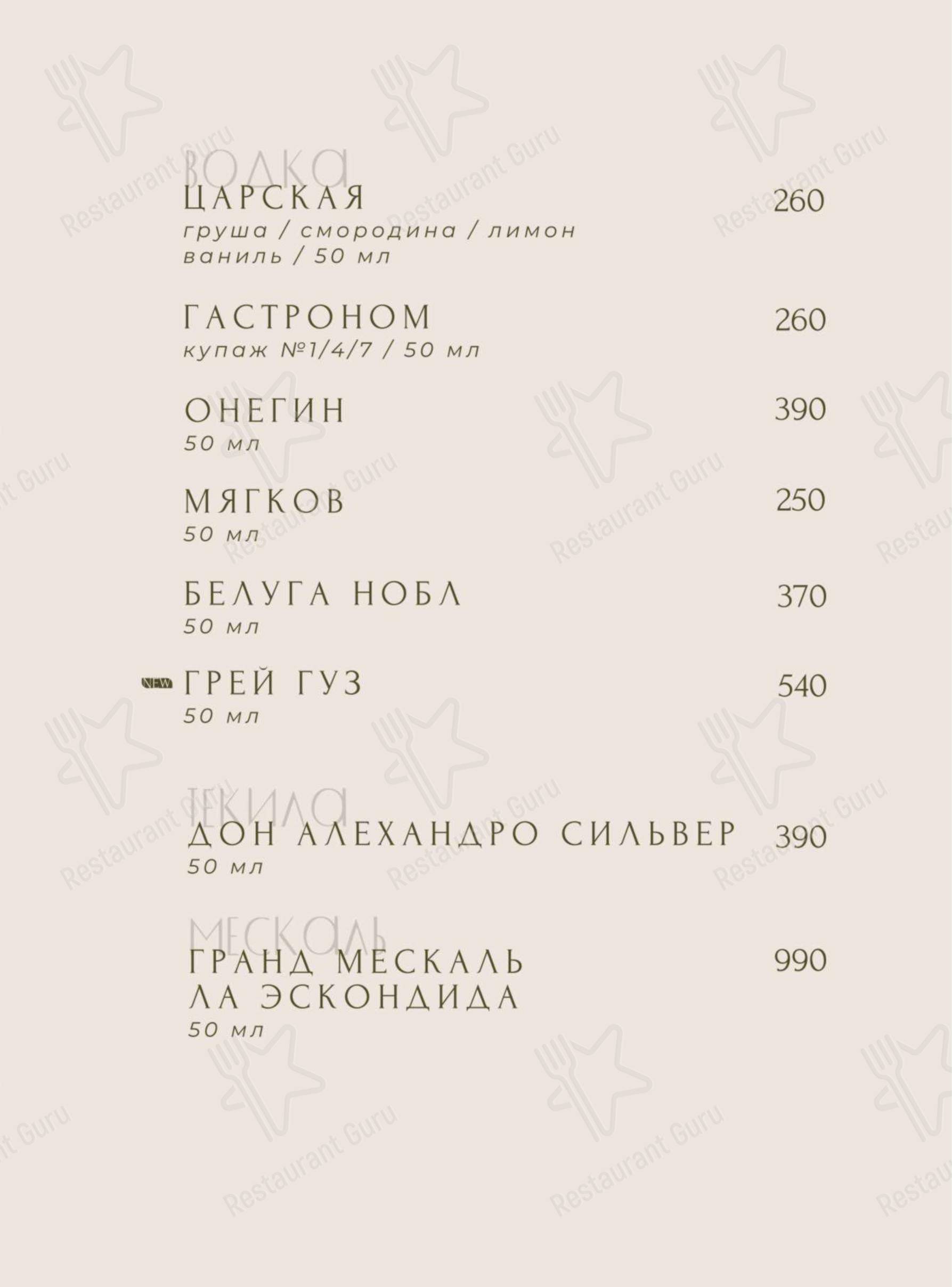 Меню паба и бара Fox&Goose в Челябинске