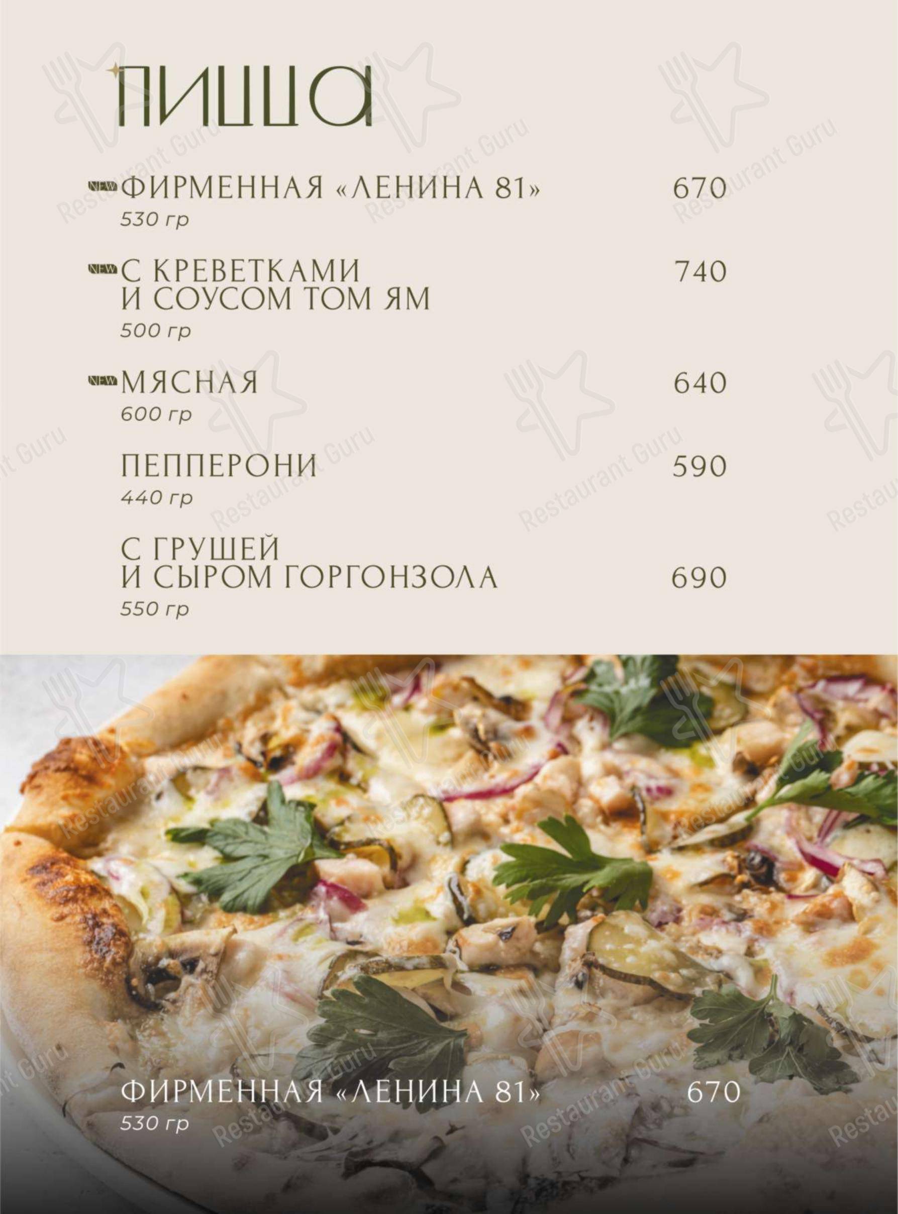 Fox&Goose в Челябинске - Меню