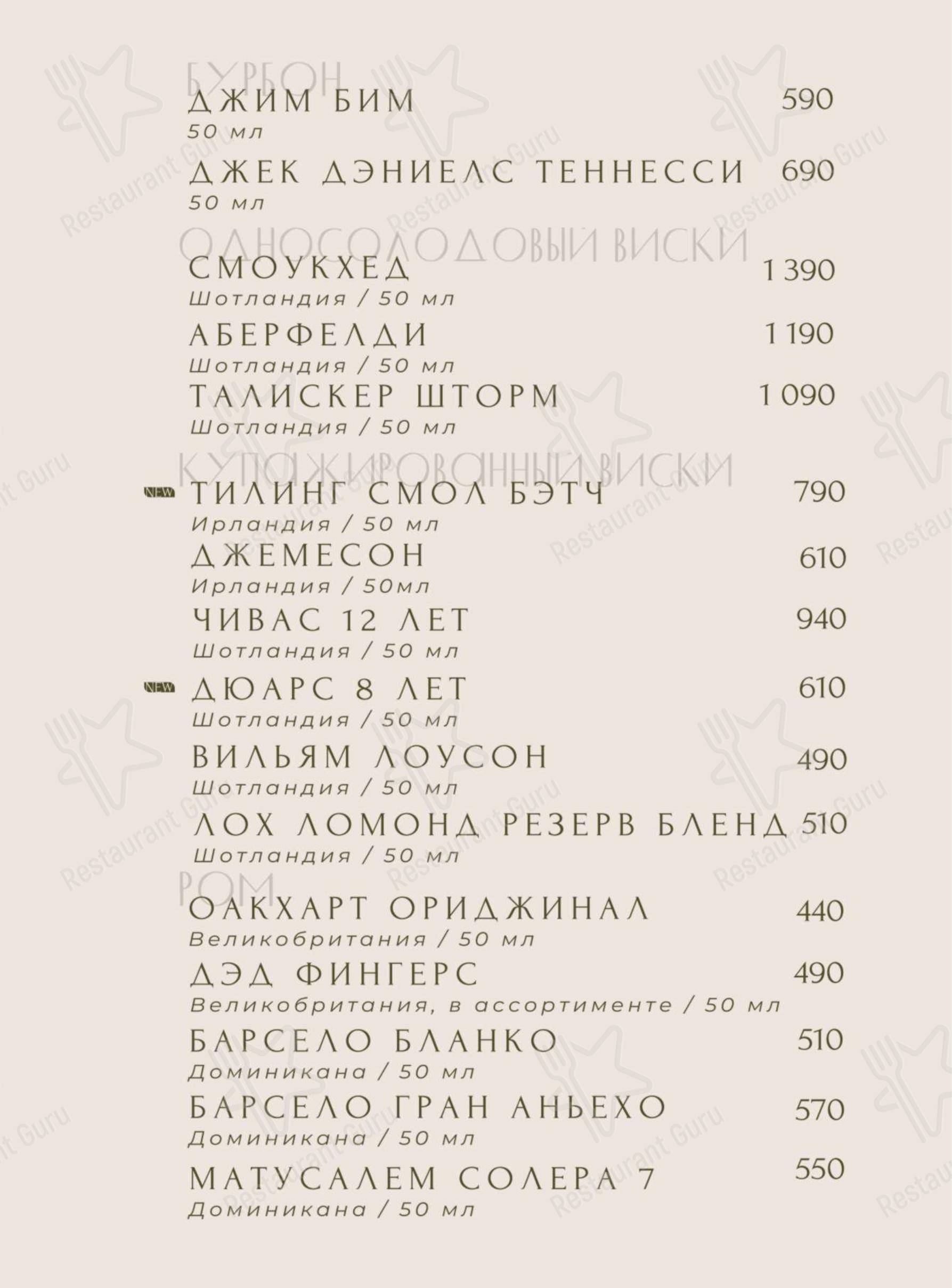 Меню паба и бара Fox&Goose