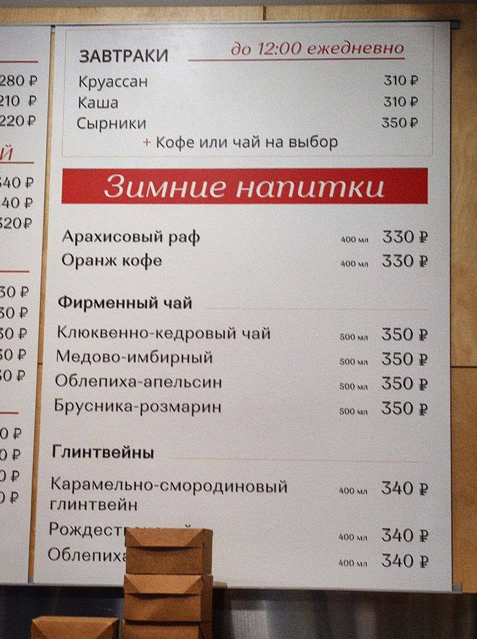 Французский Пекарь меню