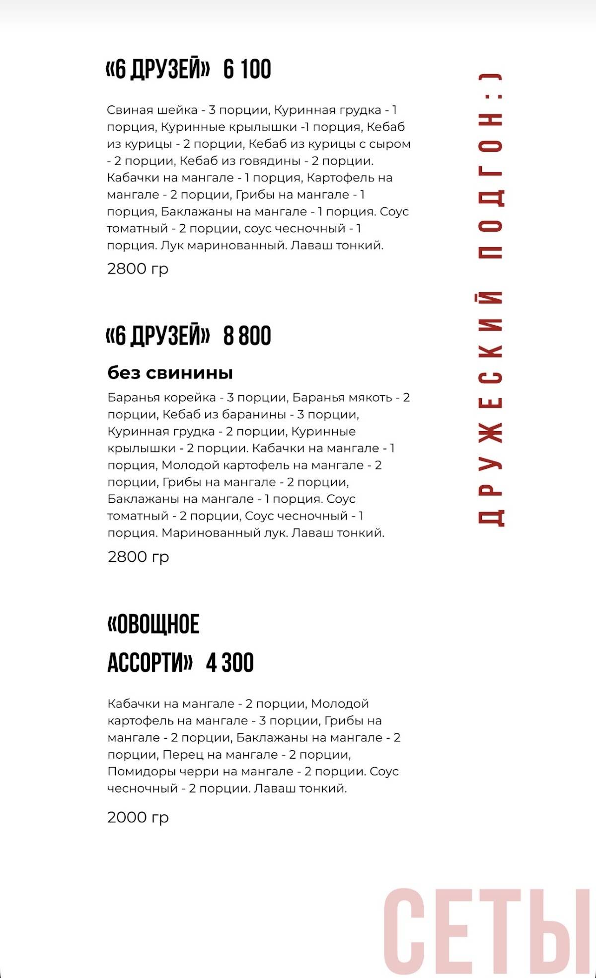 Friends' Band меню