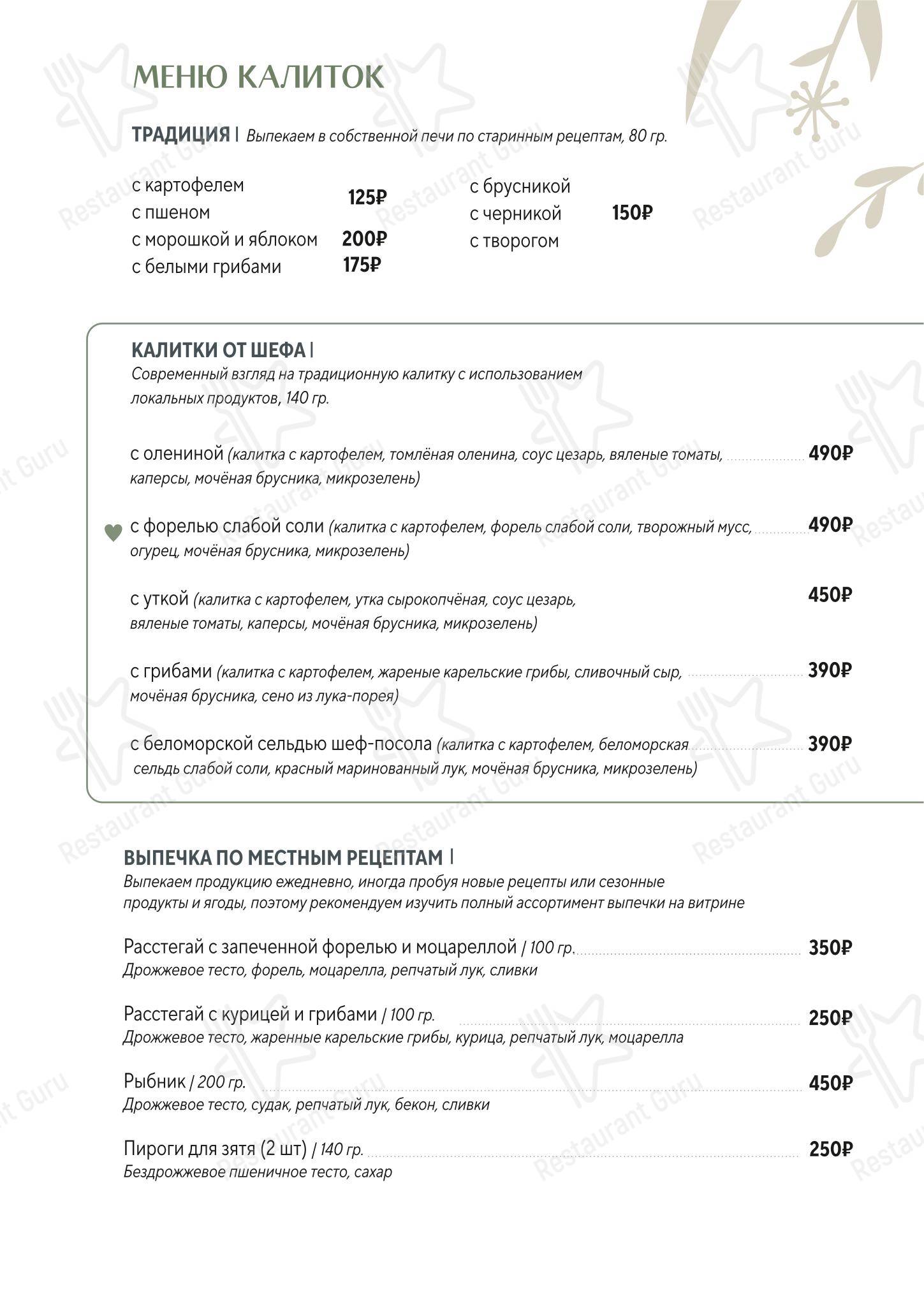 Фурындальная в Петрозаводске - Меню