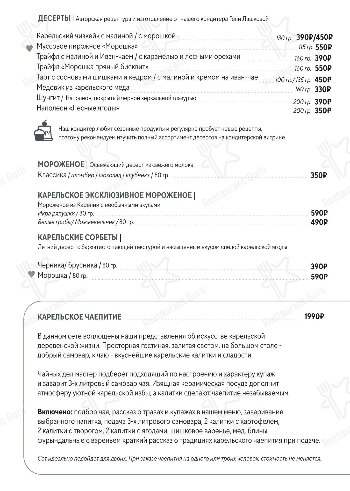 Меню кафе Фурындальная