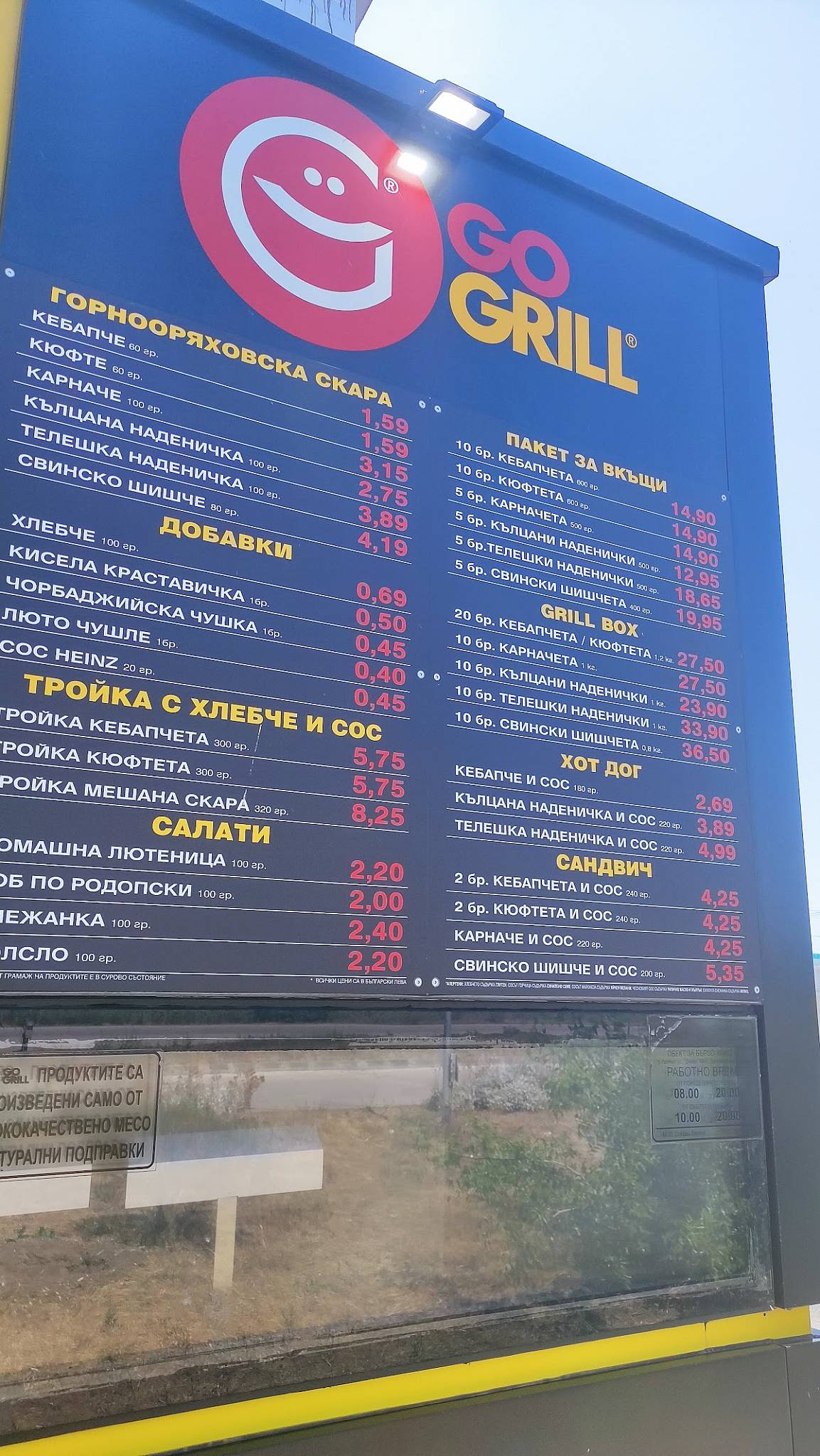 GO GRILL меню