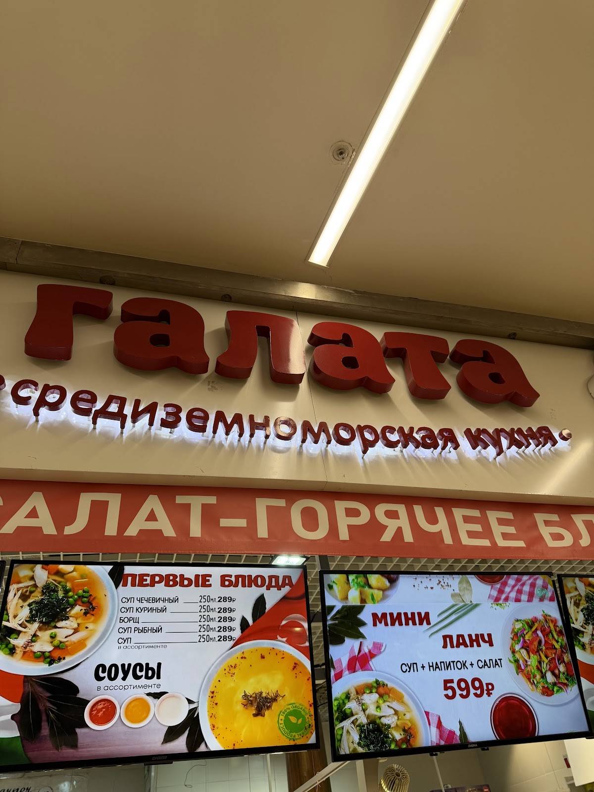 Галата меню