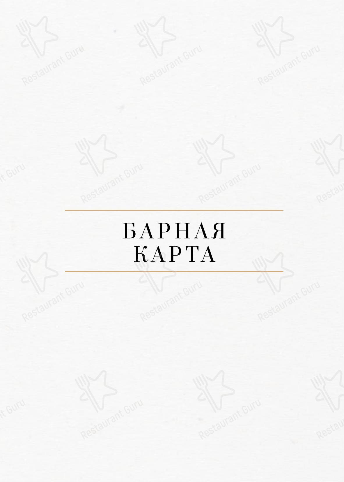 Коктейльная карта клуба Галлери Клаб в Сургуте